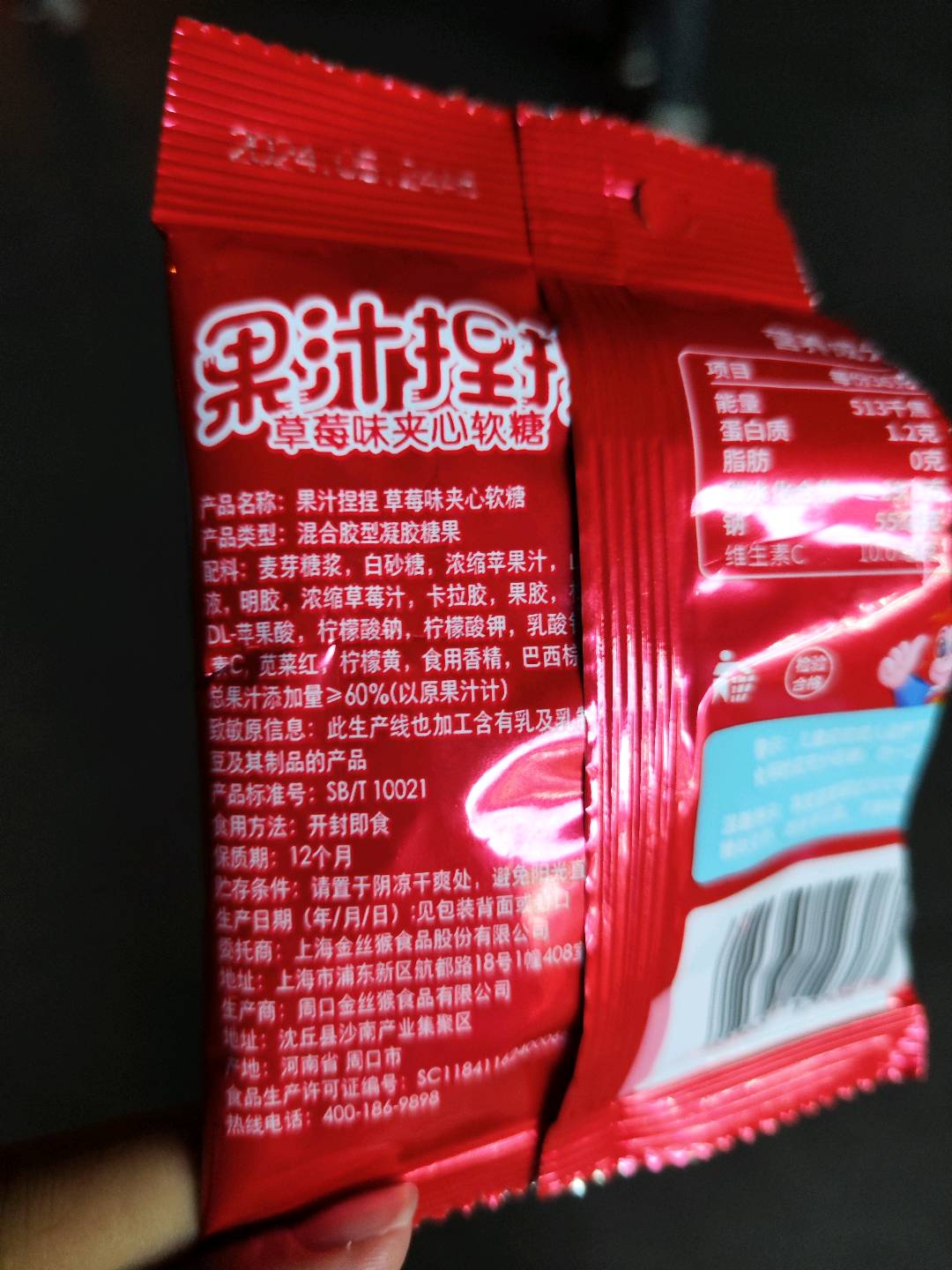 金丝猴36g果汁捏捏夹心软糖5连包(草莓味)
