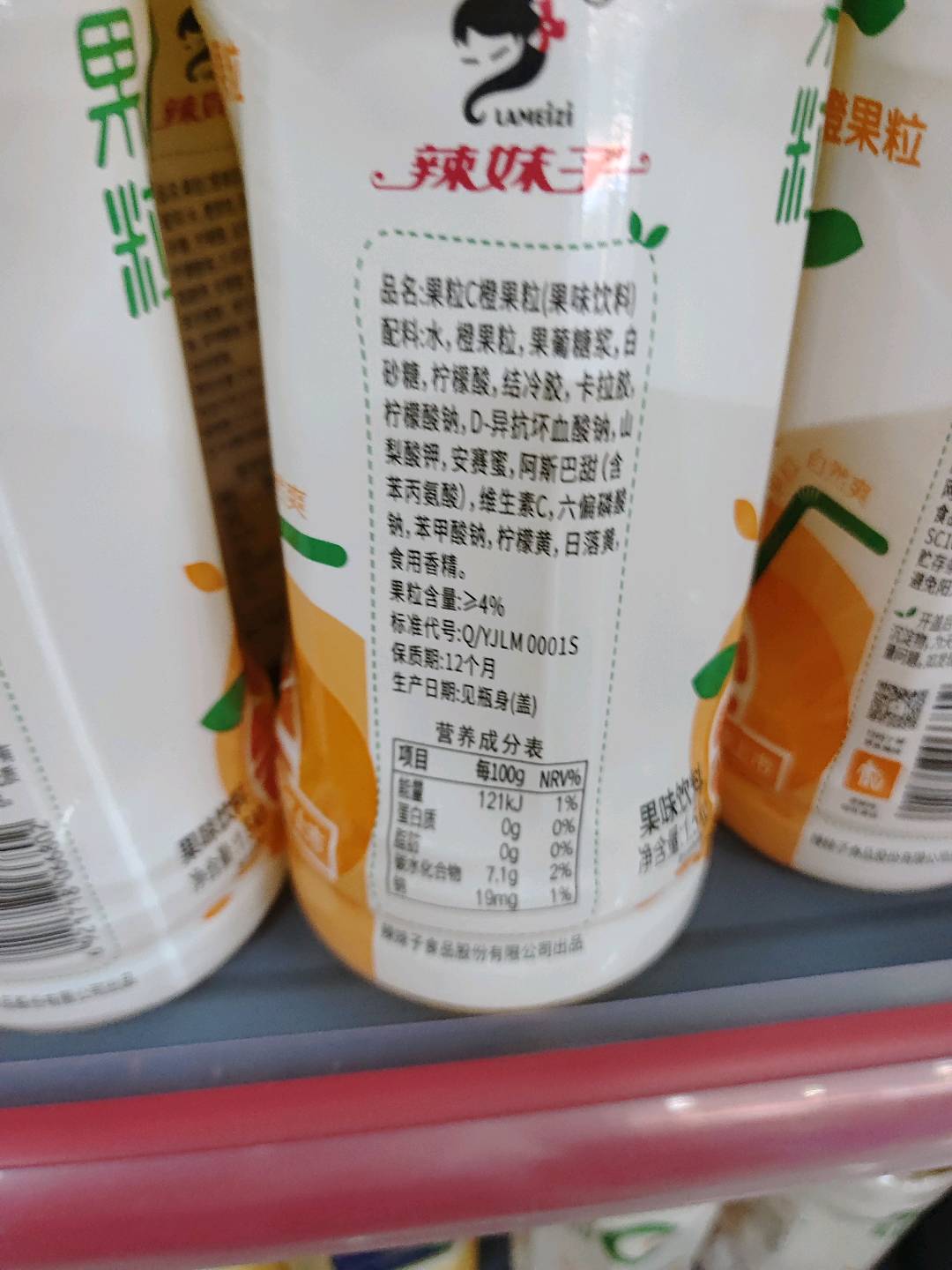 辣妹子果粒C1.5L