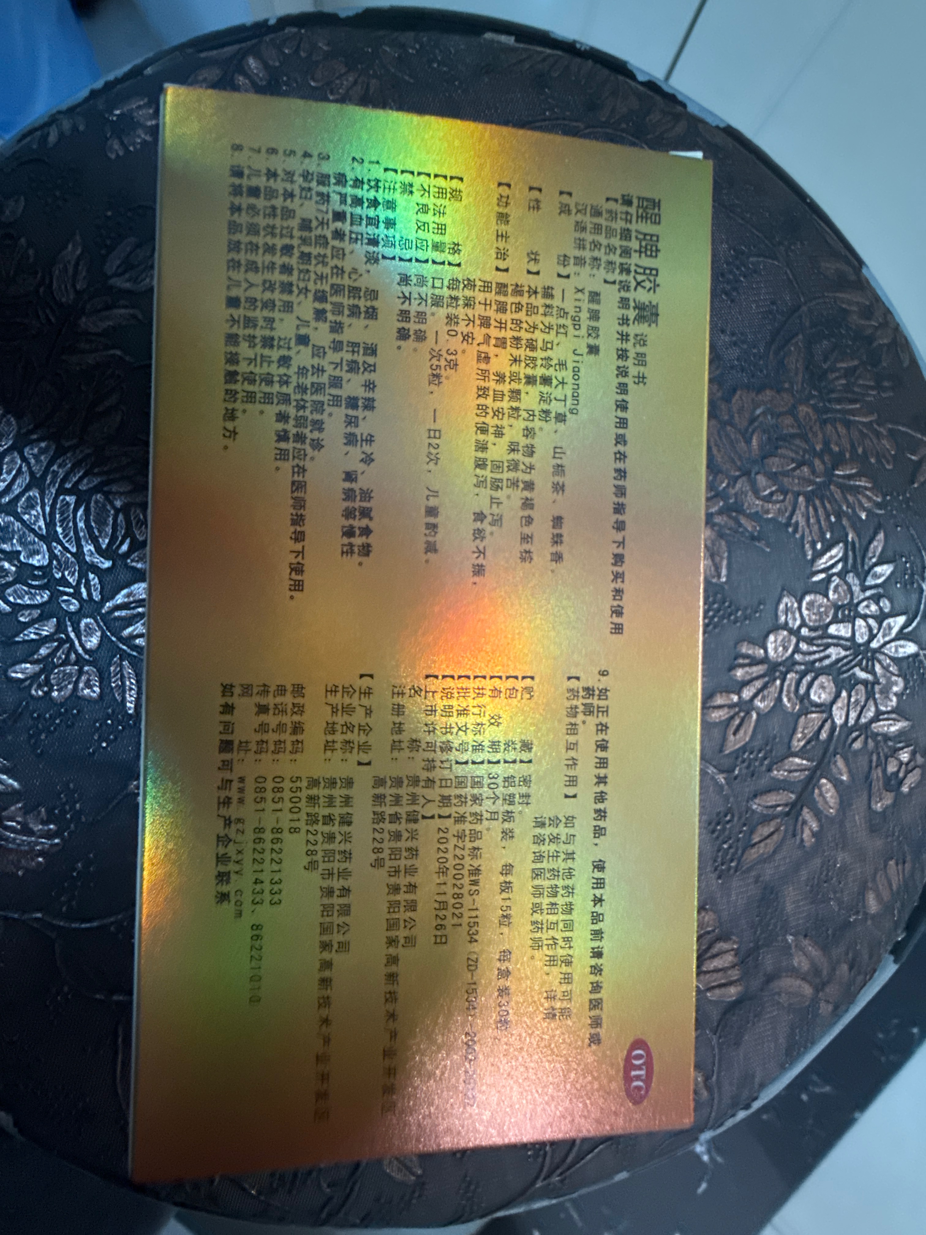醒脾胶囊