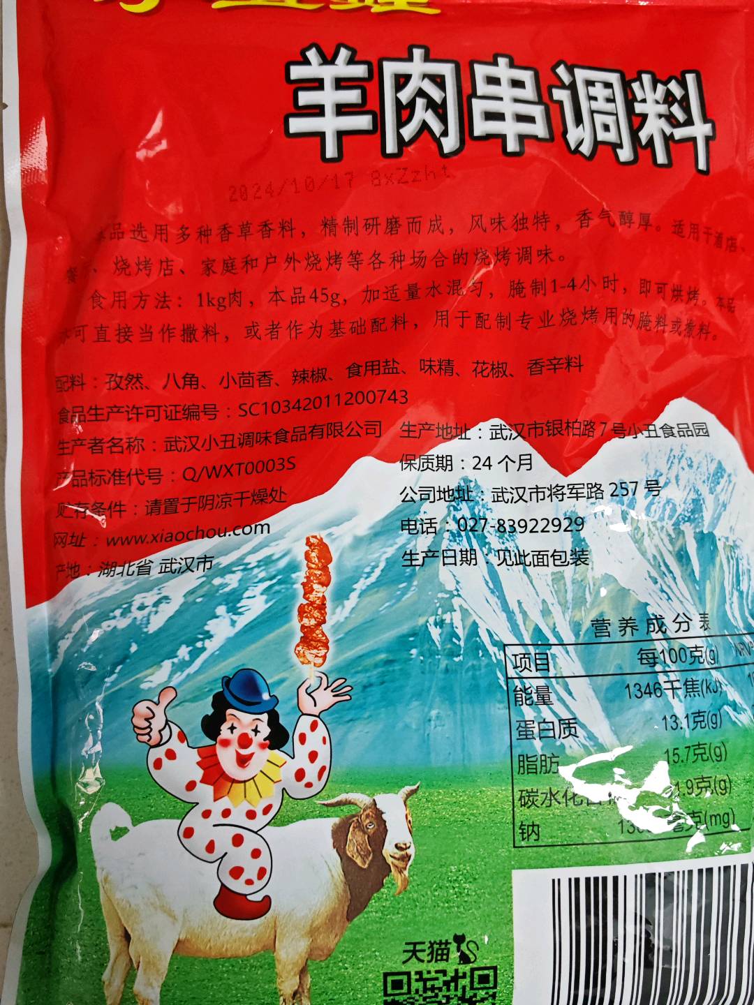 羊肉串调料