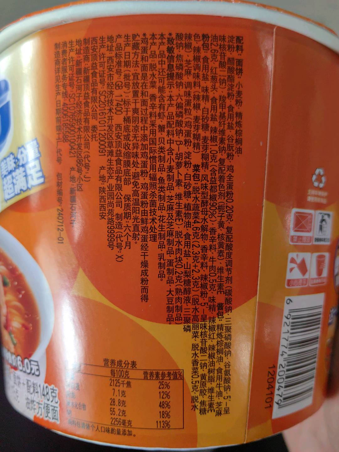 康师傅大食桶香牛