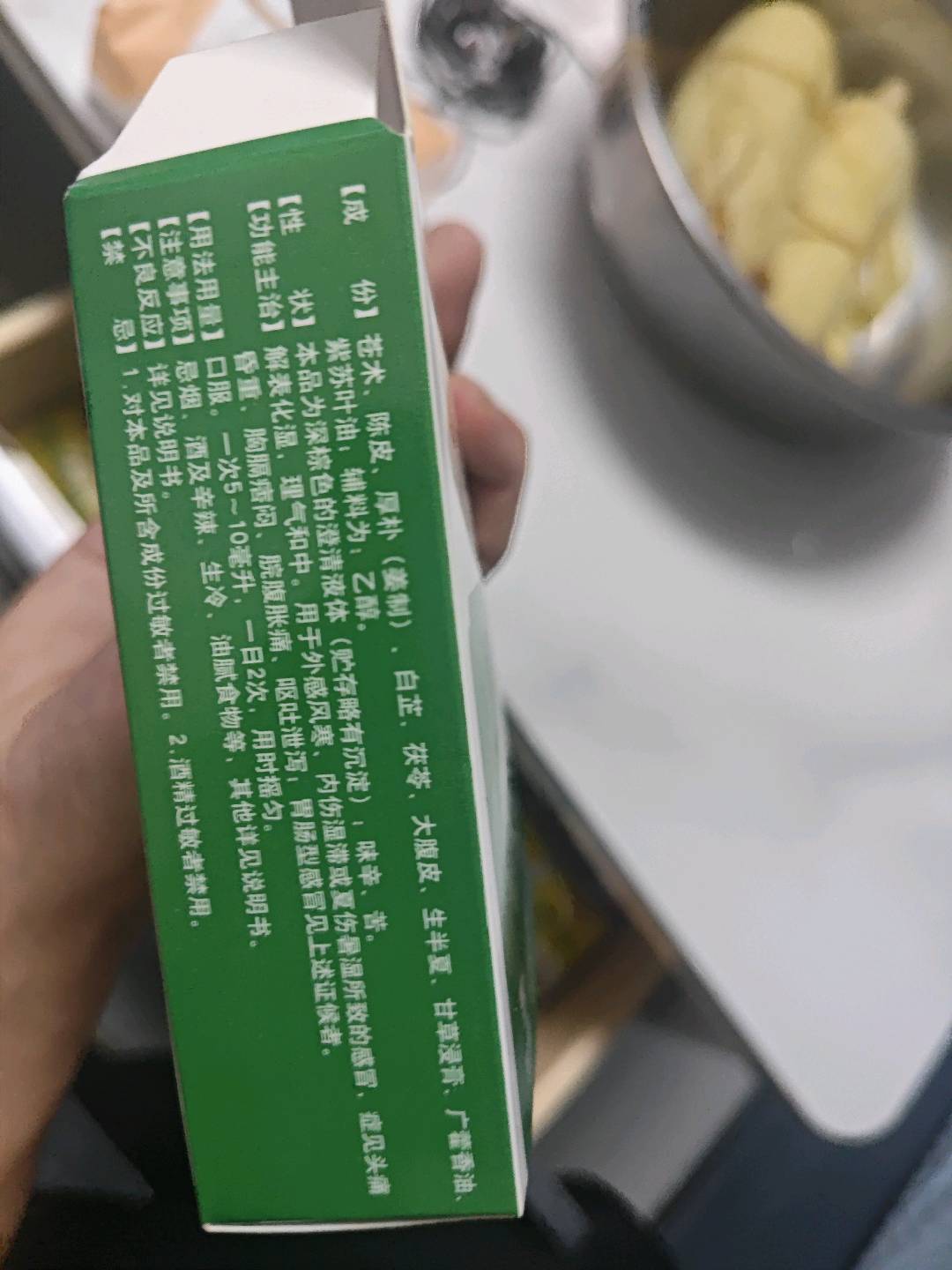 霍香正气水