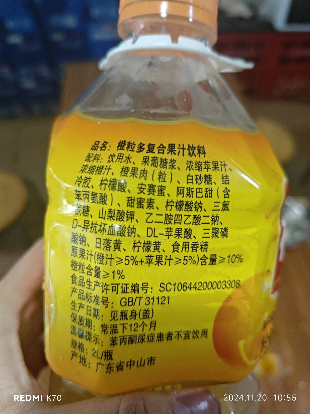 酷汁源橙粒多复合果汁饮料