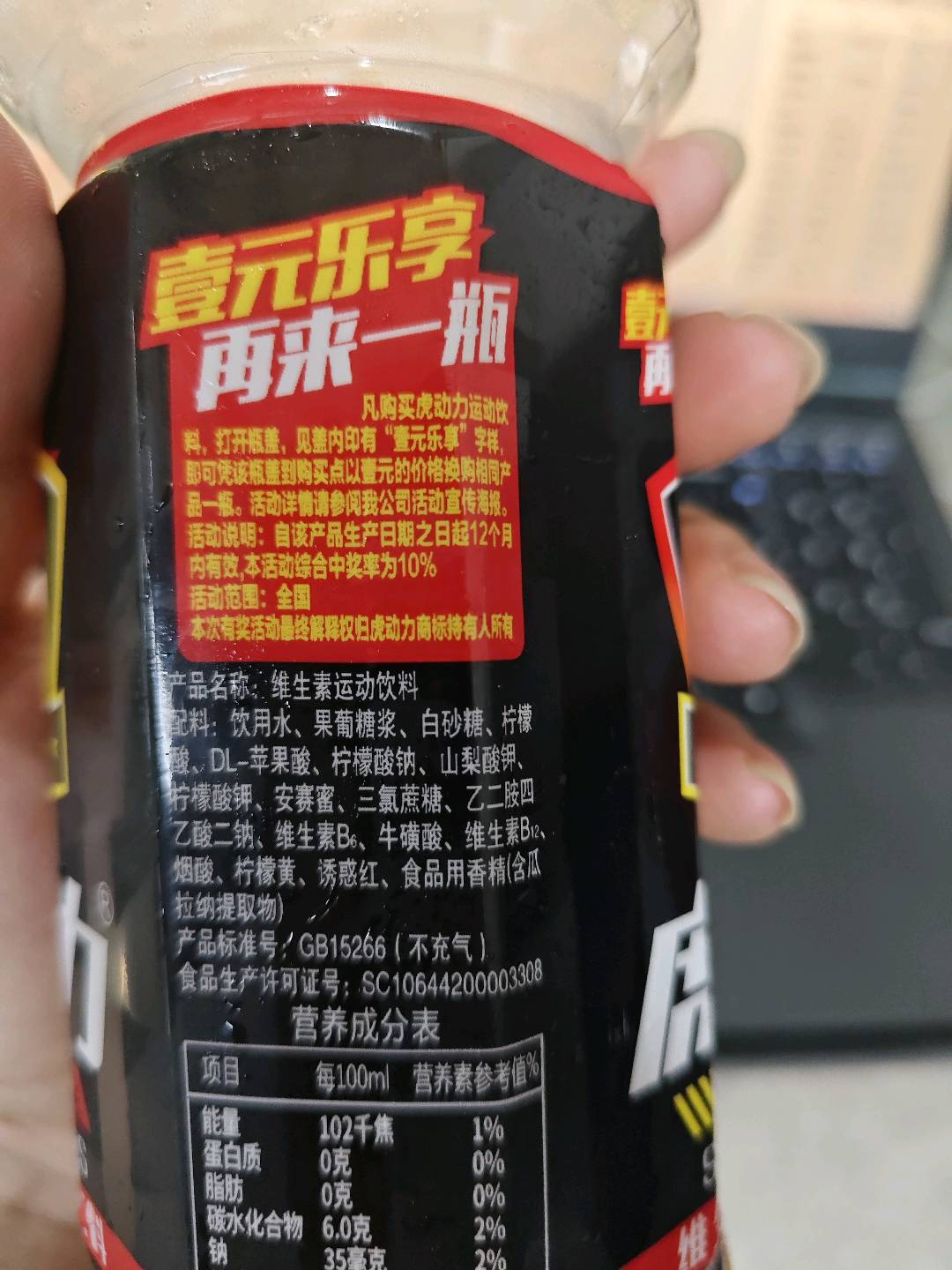 虎动力维生素运动饮料