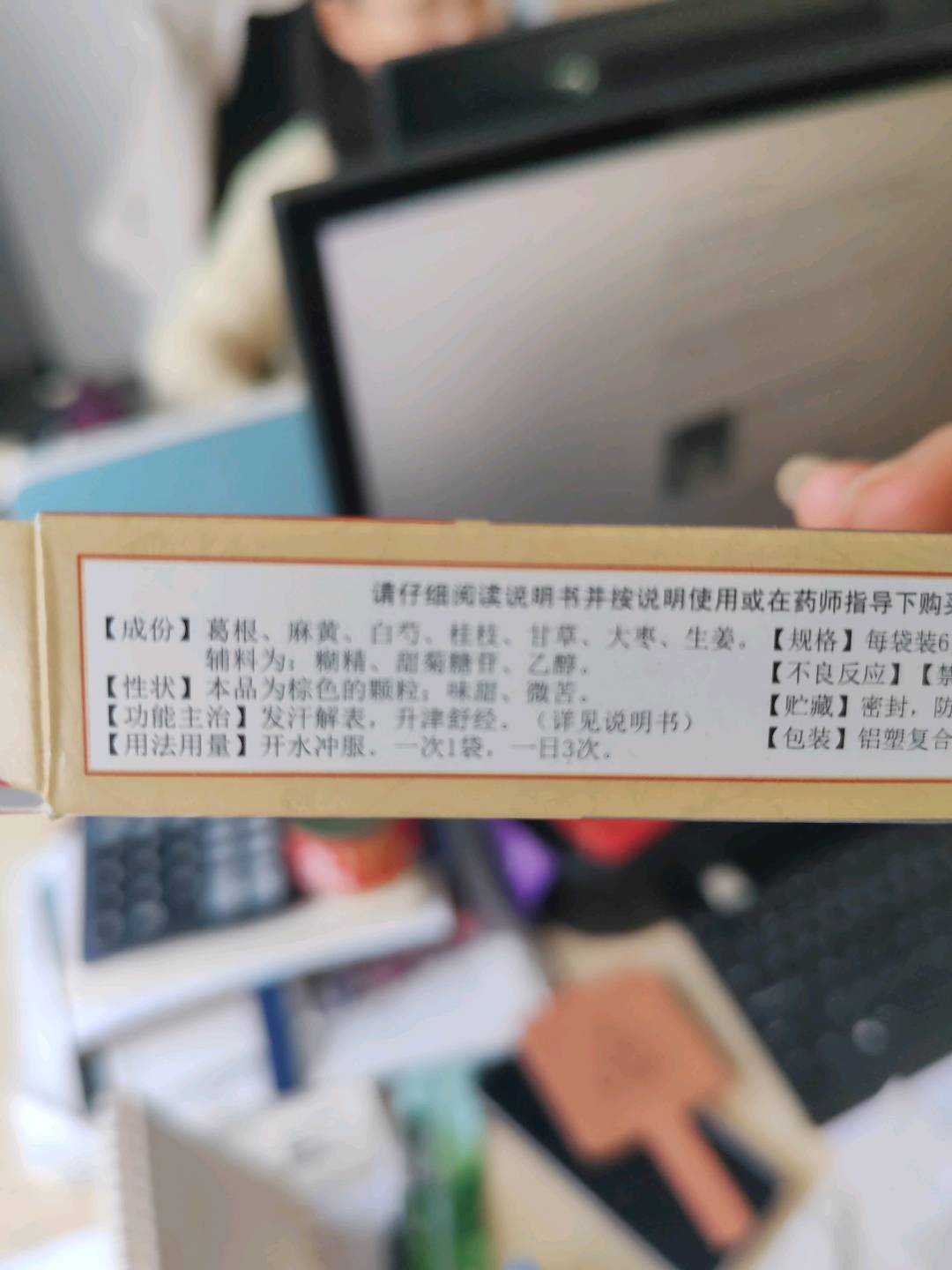 葛根汤颗粒