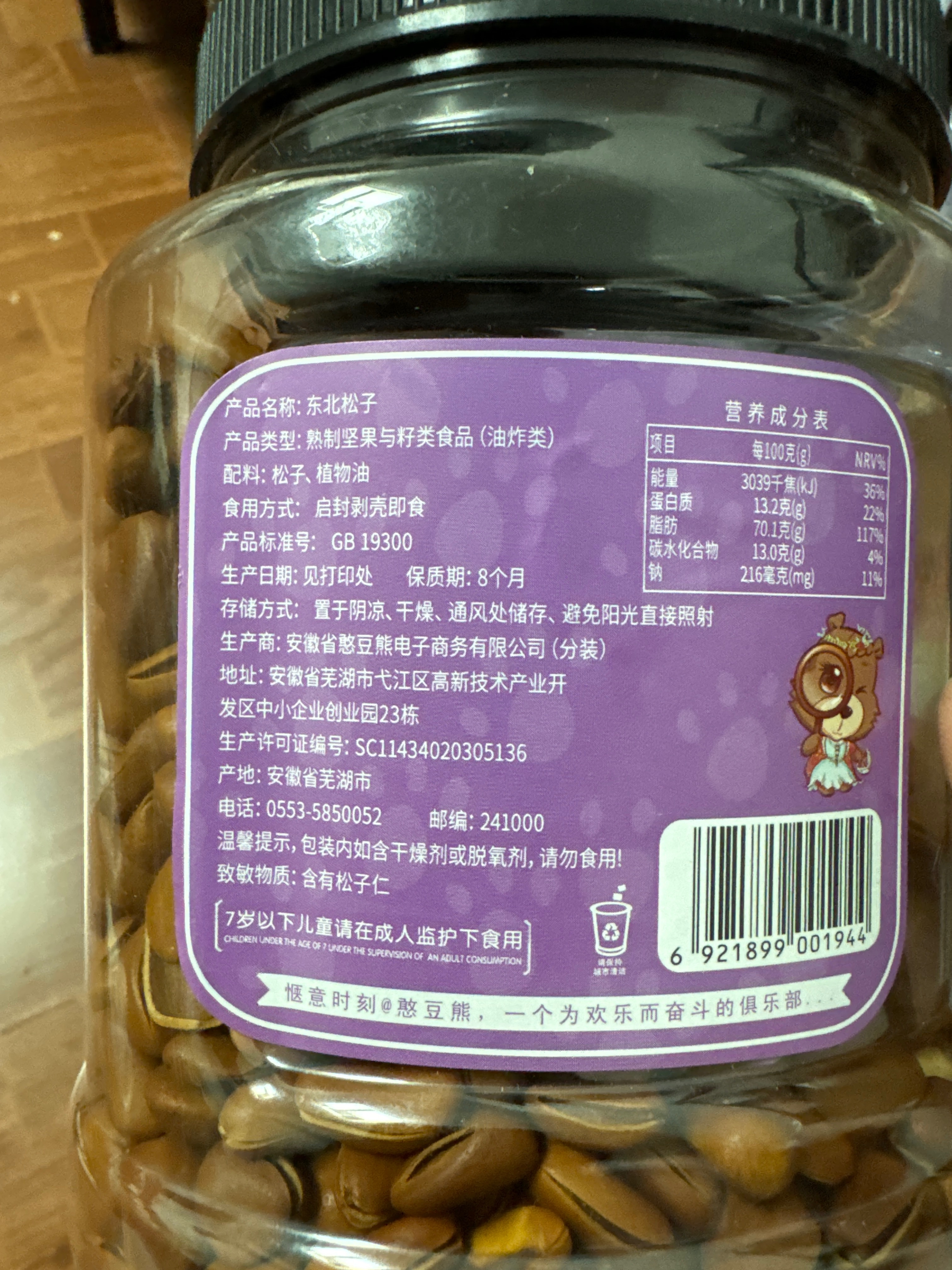 【憨豆熊】罐装甄选坚果东北松子-500G