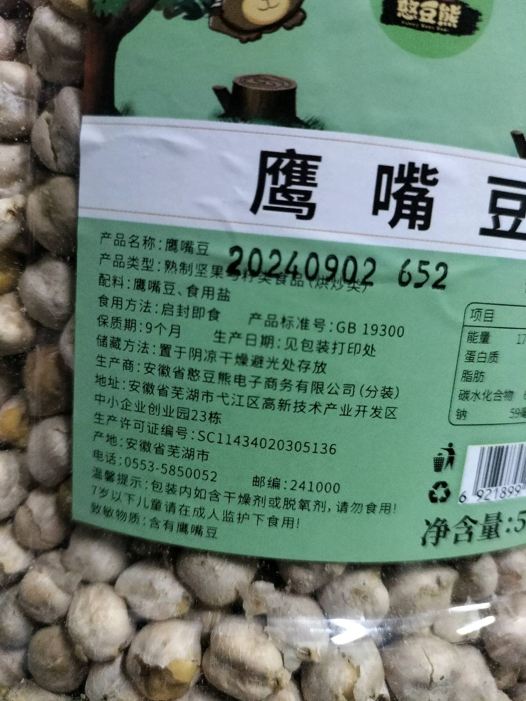 【憨豆熊】罐装鹰嘴豆J-550G