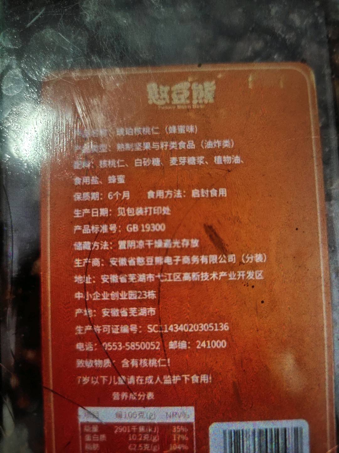 【憨豆熊】罐装严选琥珀核桃仁蜂蜜味J-500G