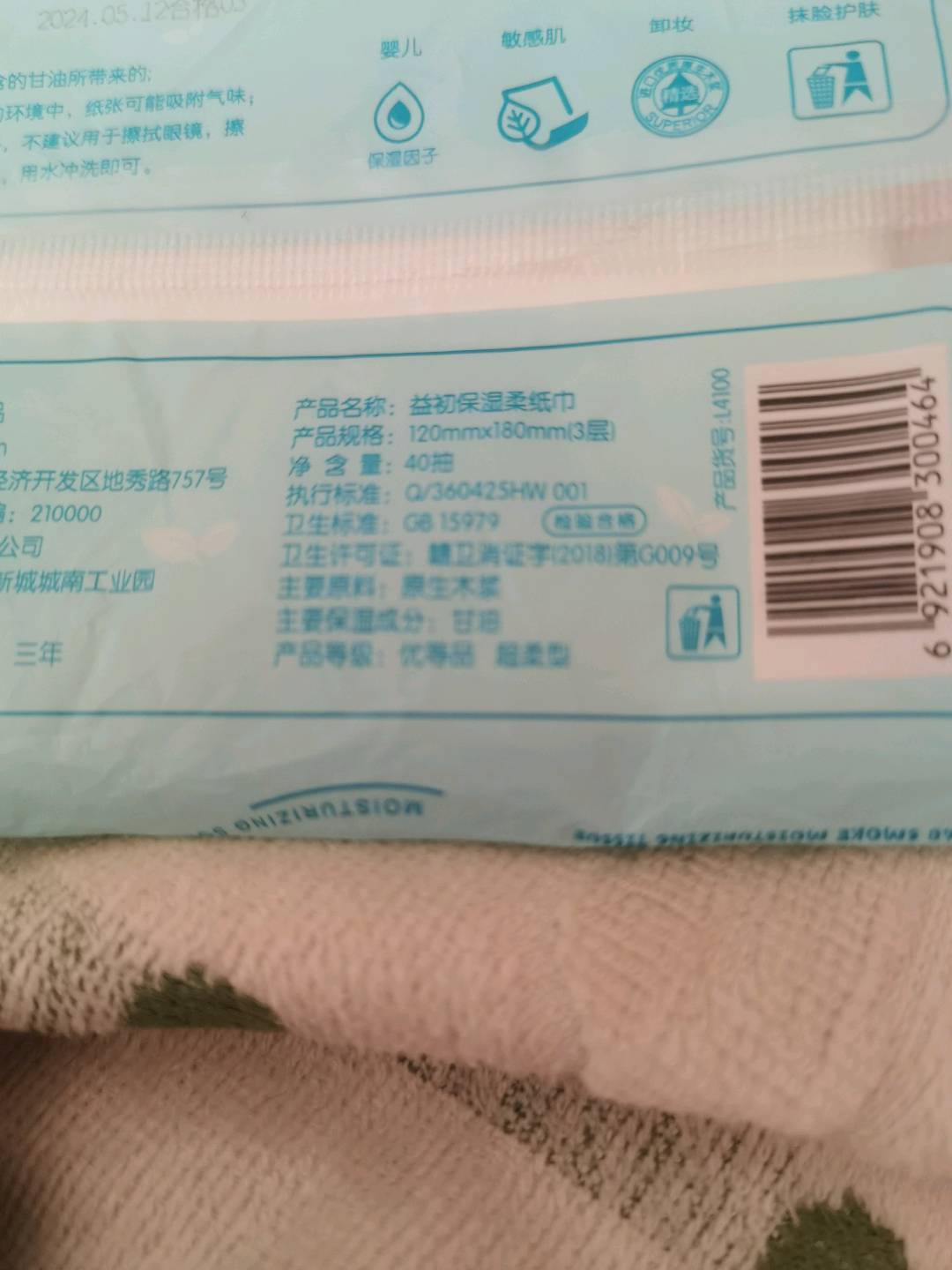 益初婴儿柔纸巾3层40抽（绿）