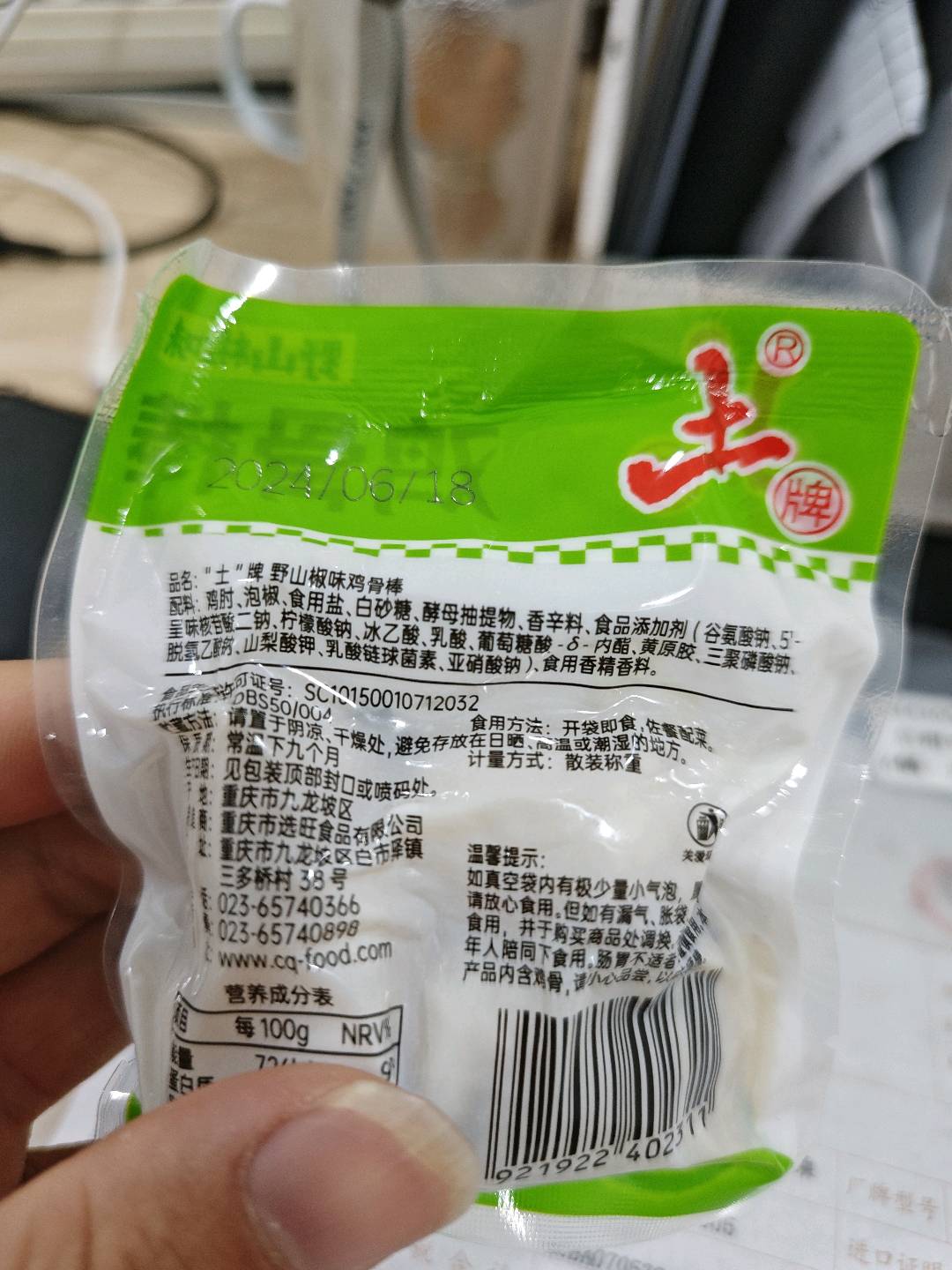 土牌“土”牌野山椒味鸡骨棒1袋