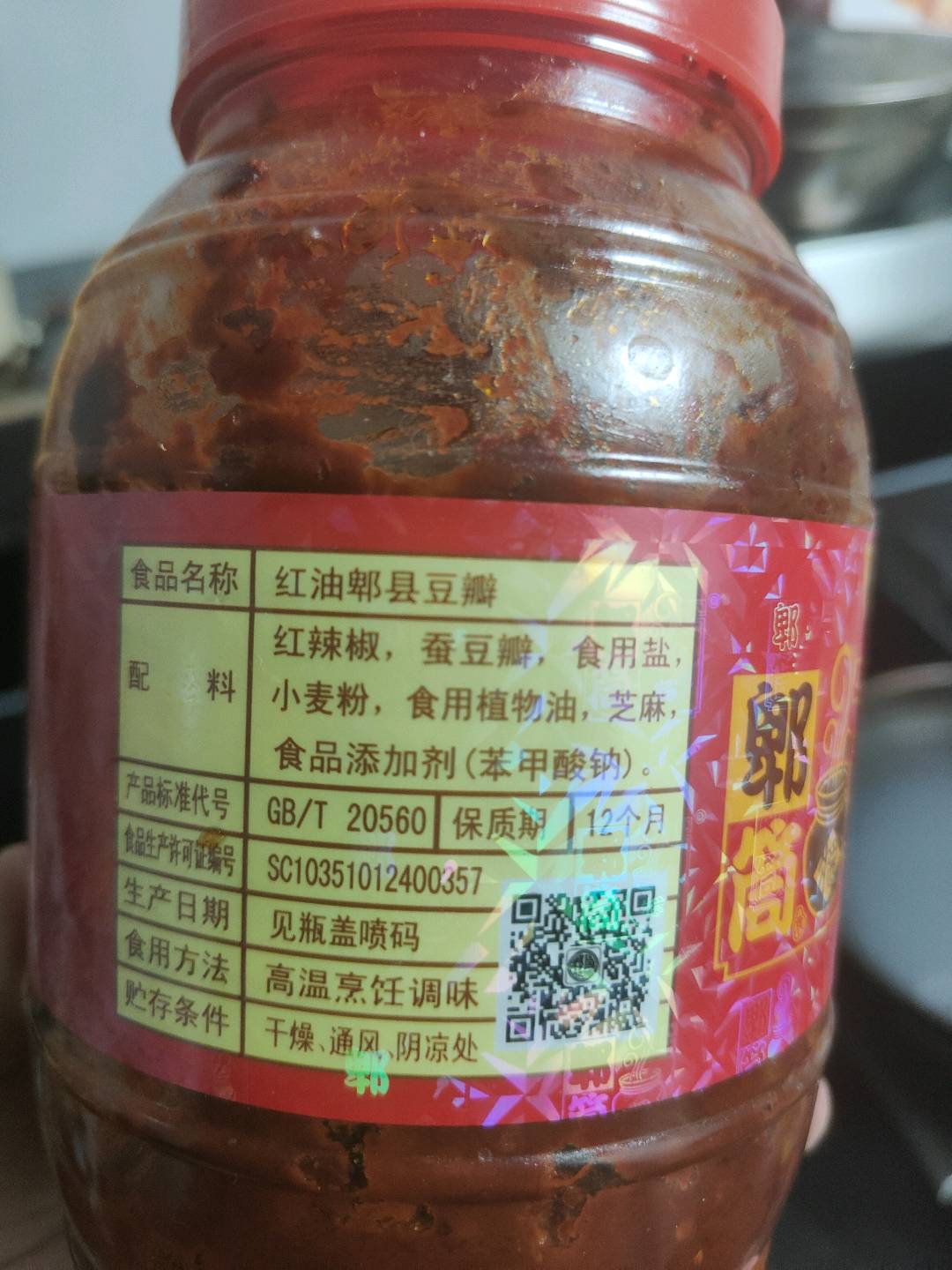 郫筒牌红油郫县豆瓣
