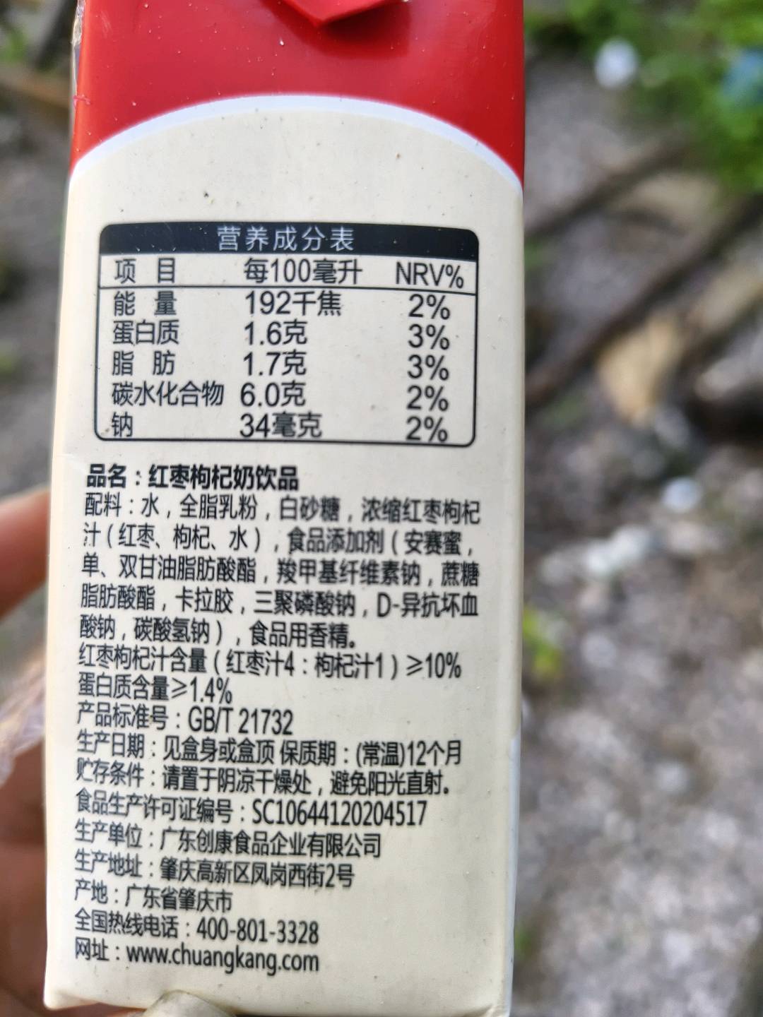 红枣枸杞奶饮品
