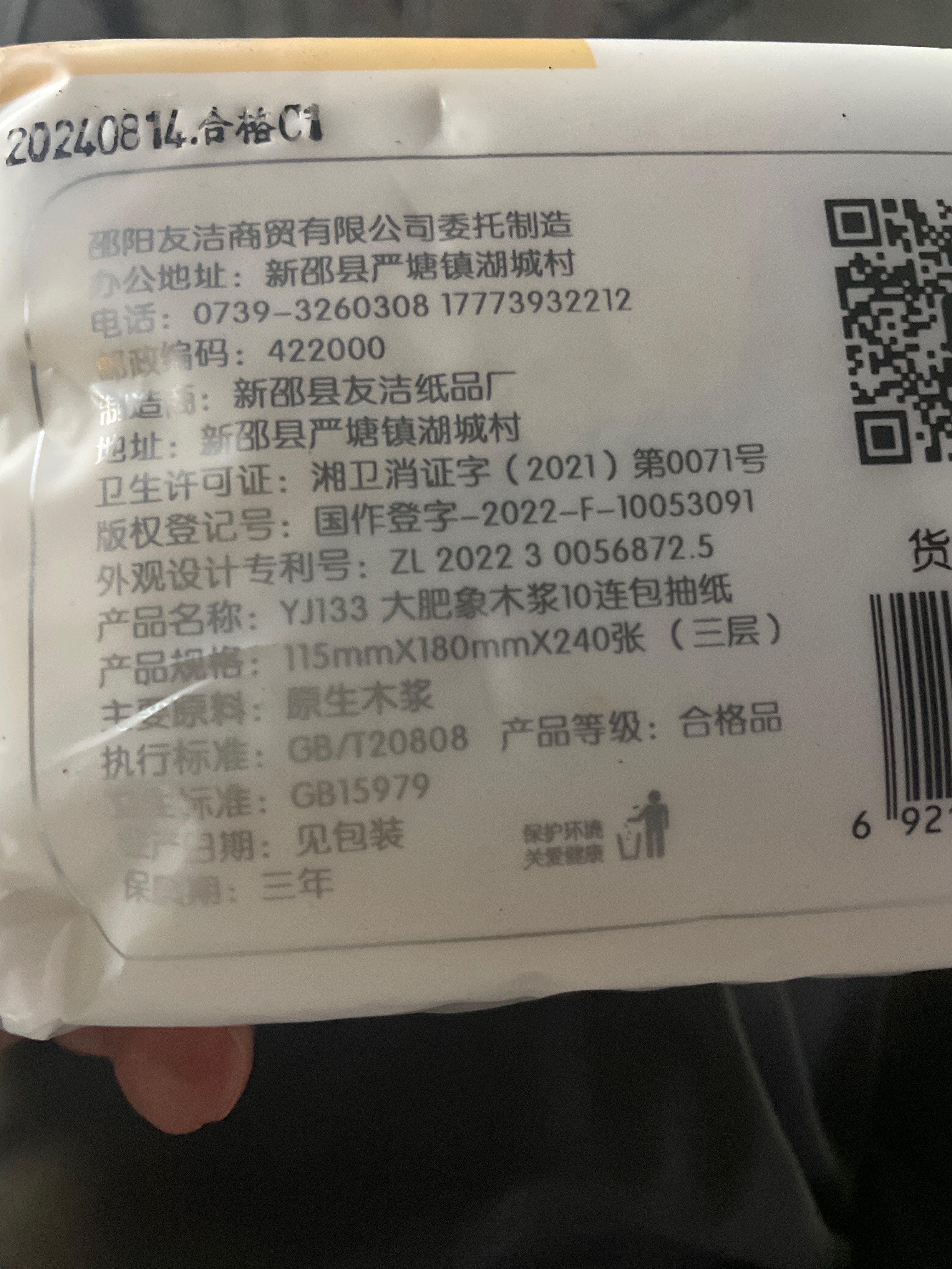 YJ133 大肥象木浆10连包抽纸