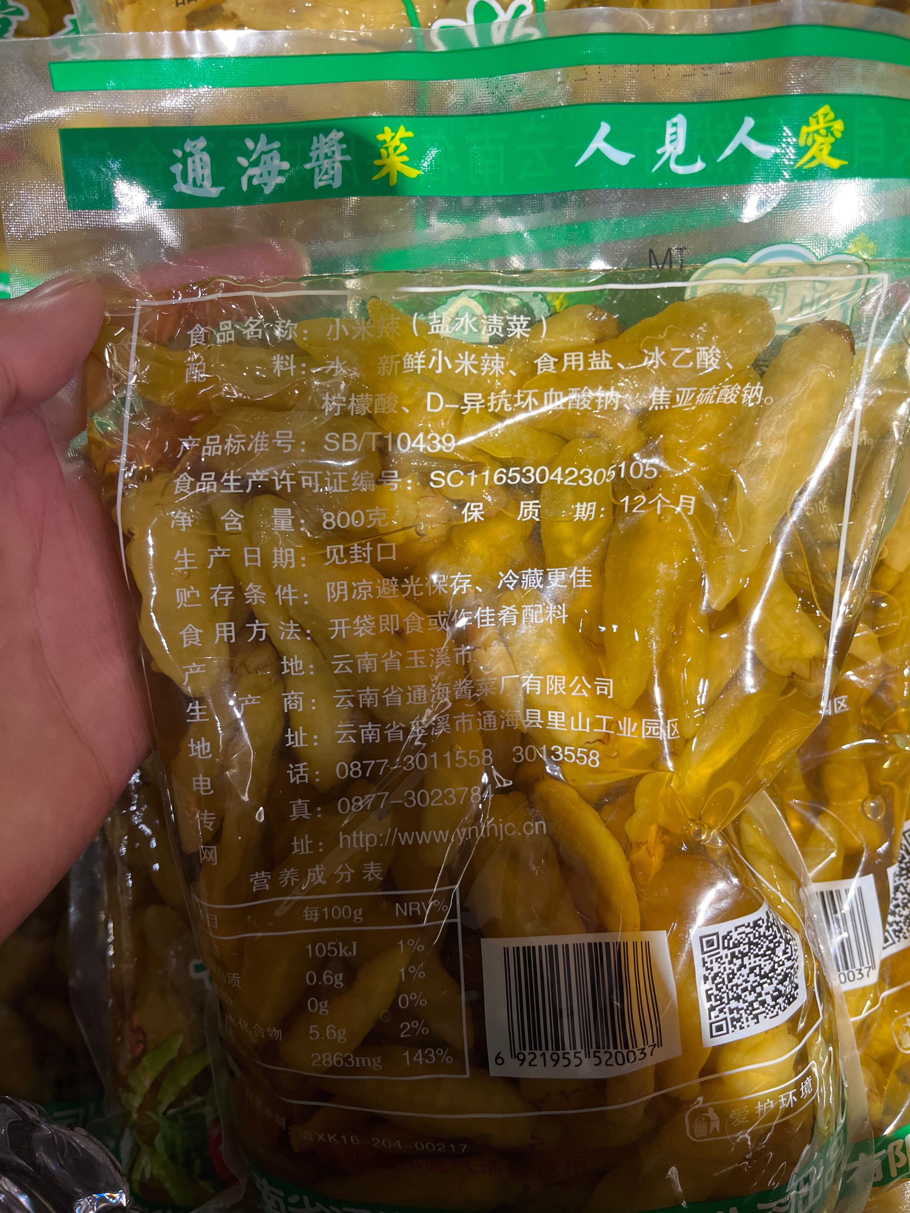 800g小米辣