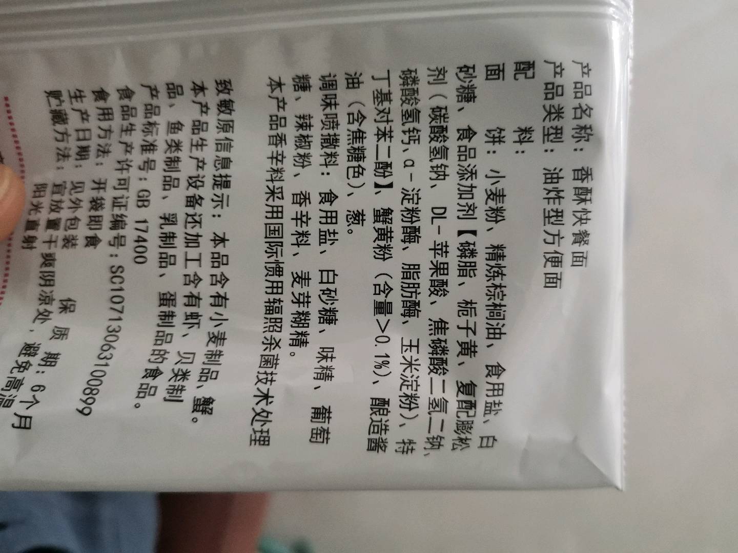 蟹黄面32克
