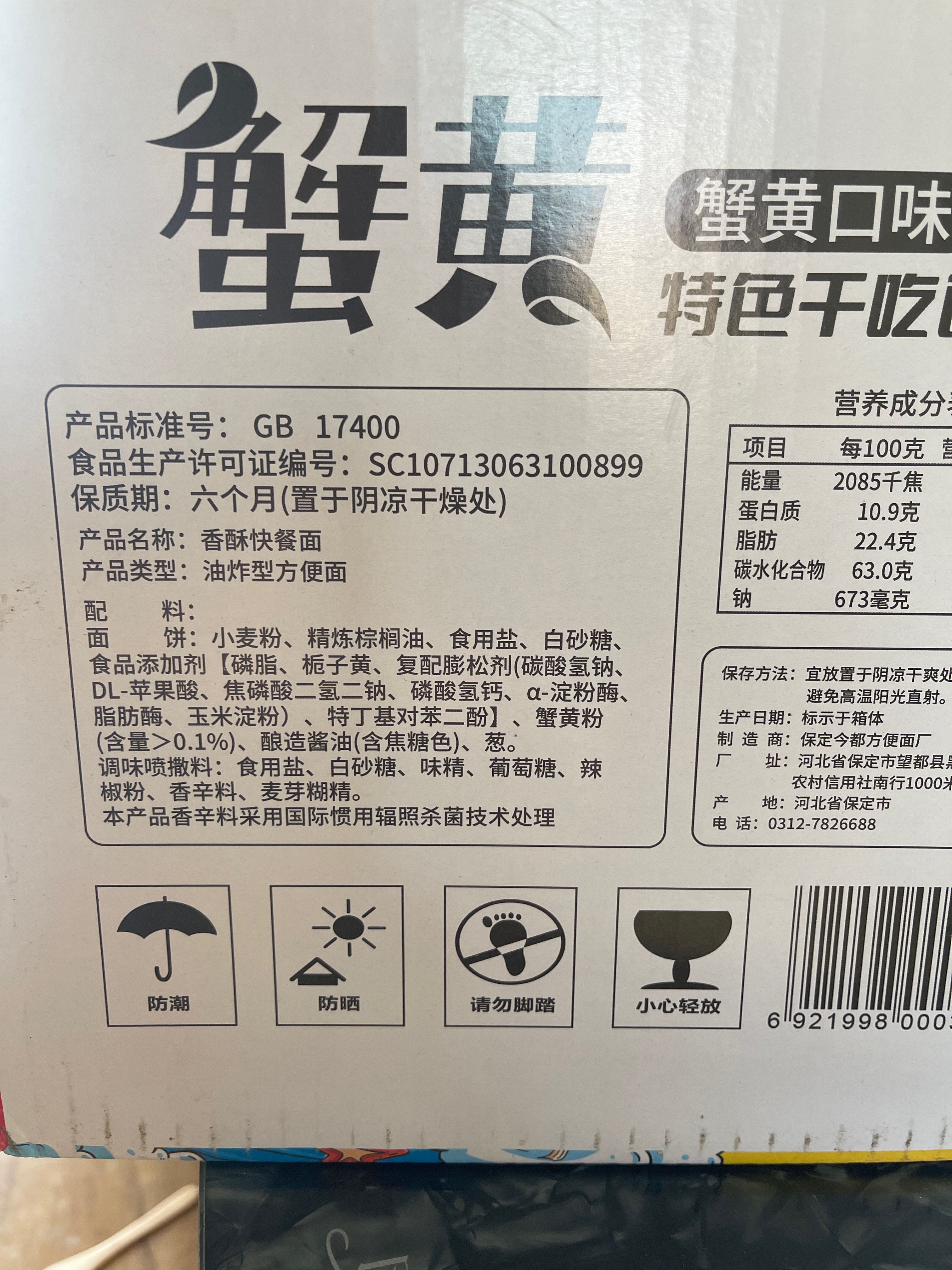 蟹黄面1*20包