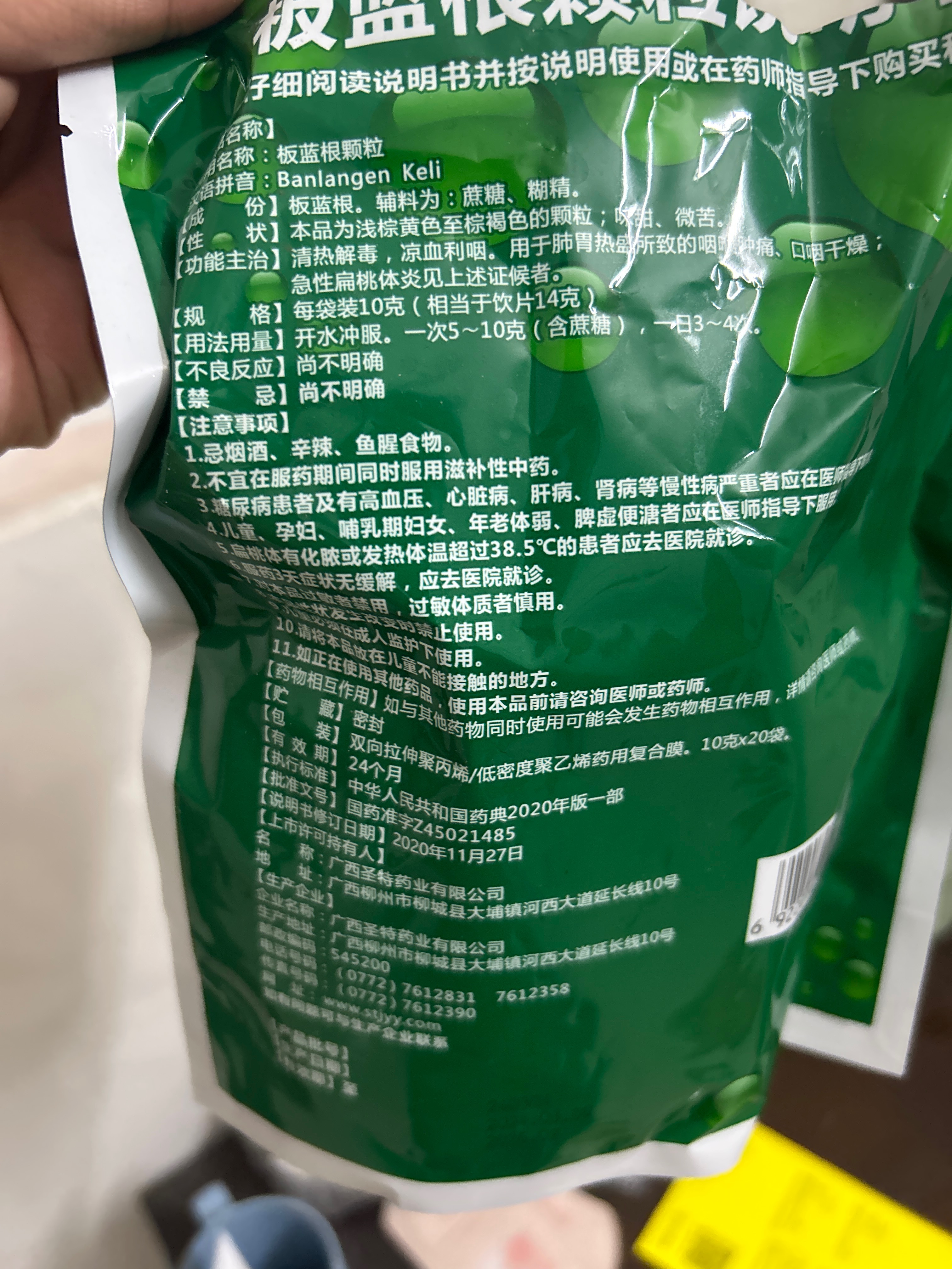 板蓝根颗粒
