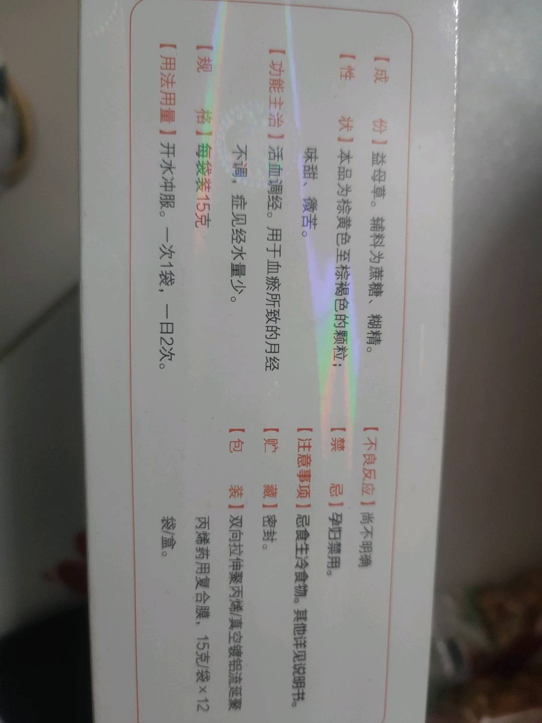 益母草颗粒