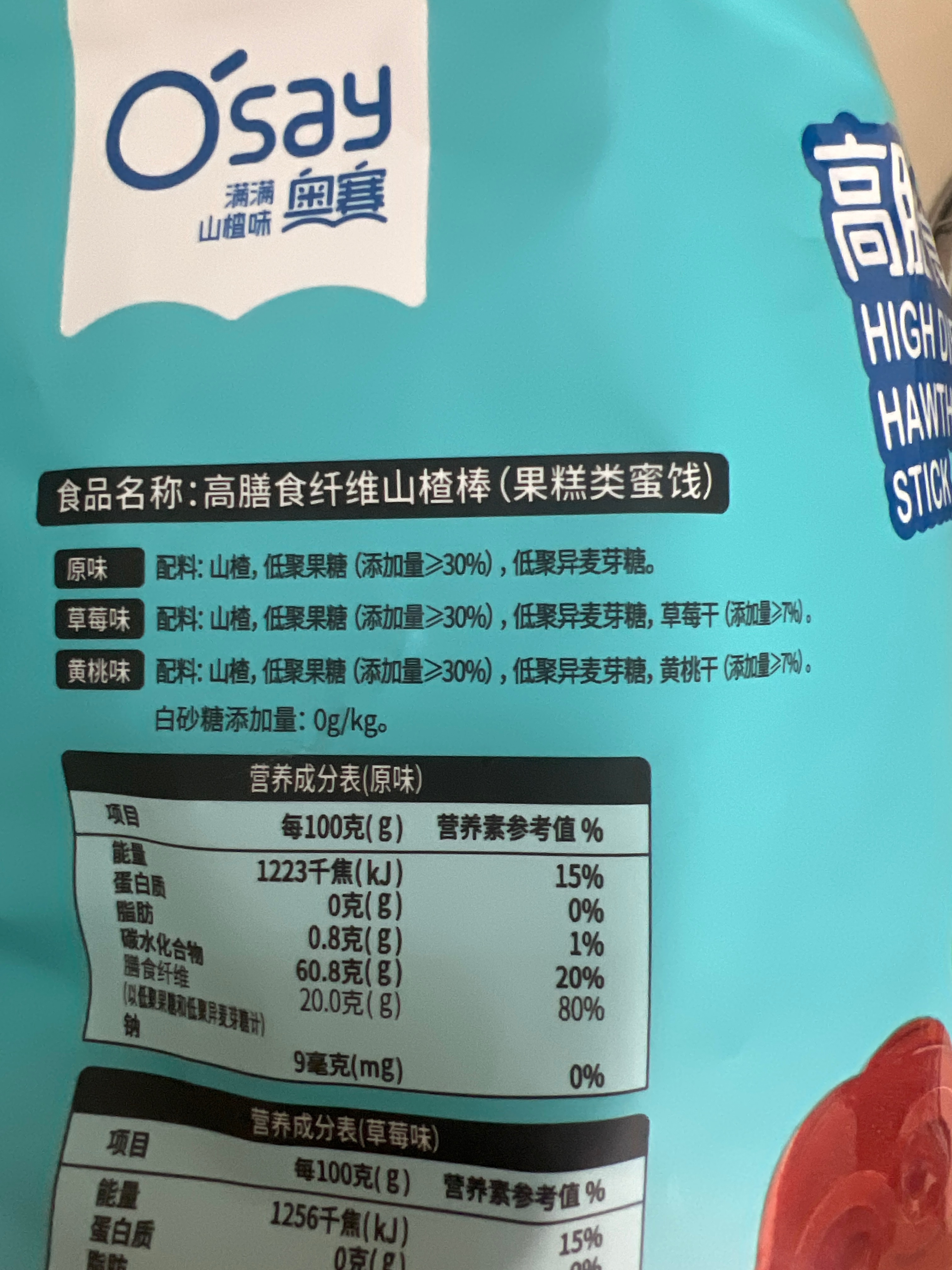 高膳食纤维山楂棒