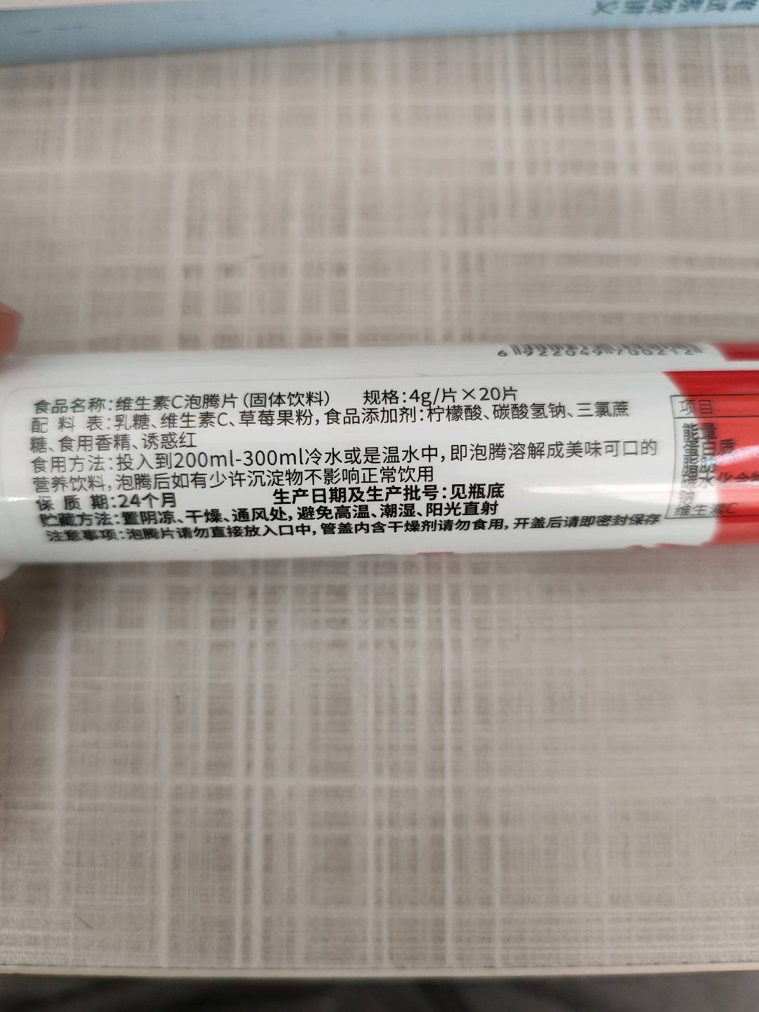 维生素C泡腾片（固体饮料）（草莓味）