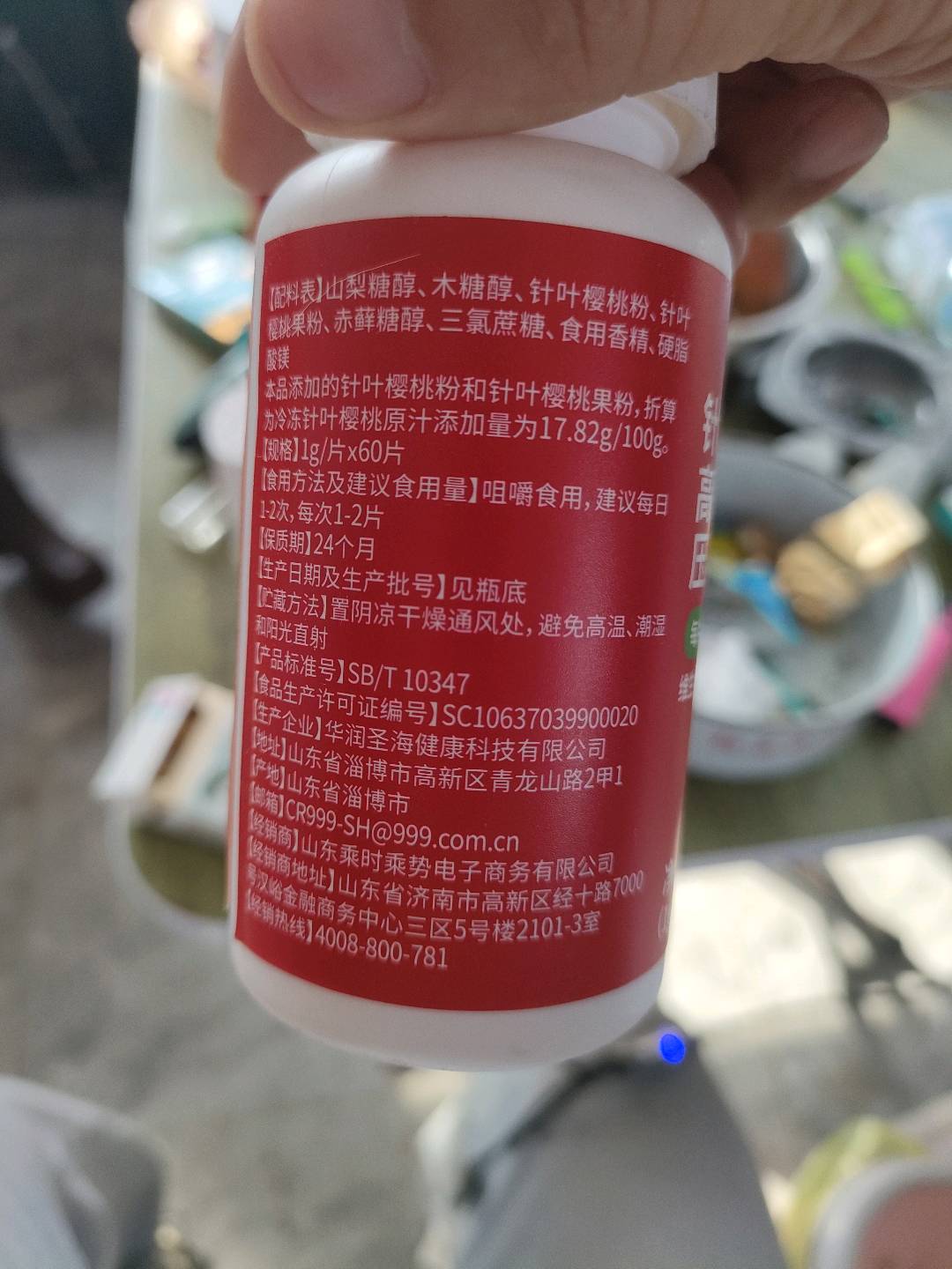 针叶樱桃高维生素C压片糖果