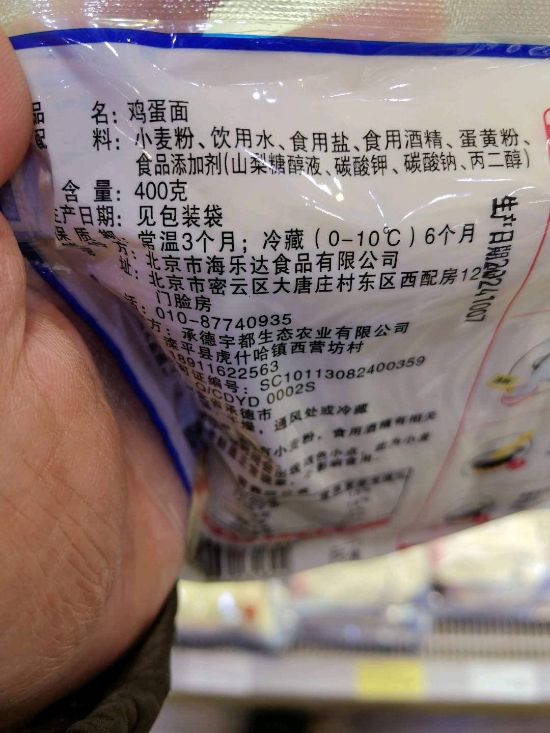 鸡蛋面