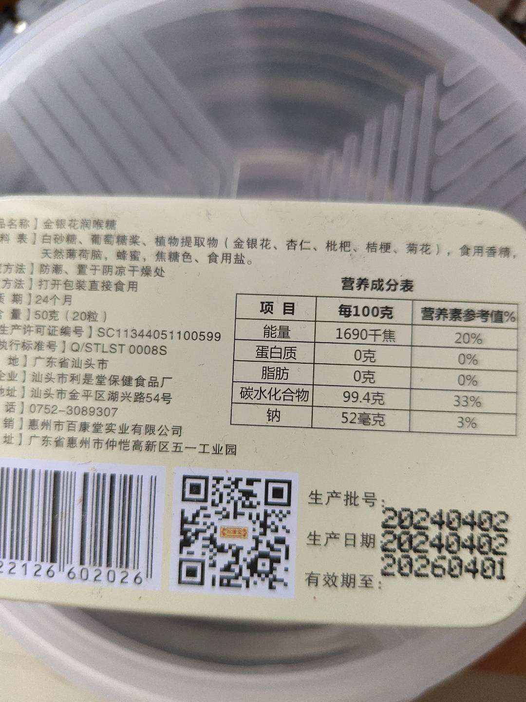 金银花润喉糖