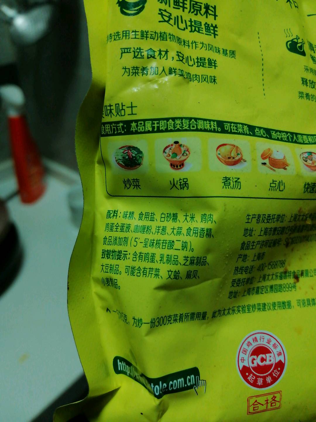 208g天天旺鸡精调味料（清香型）