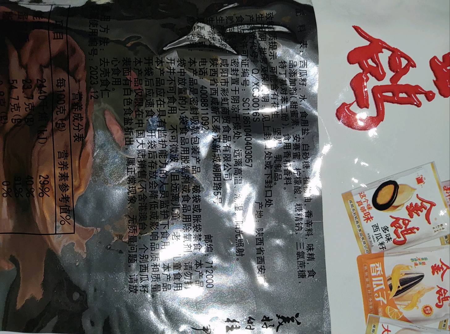 多味西瓜籽