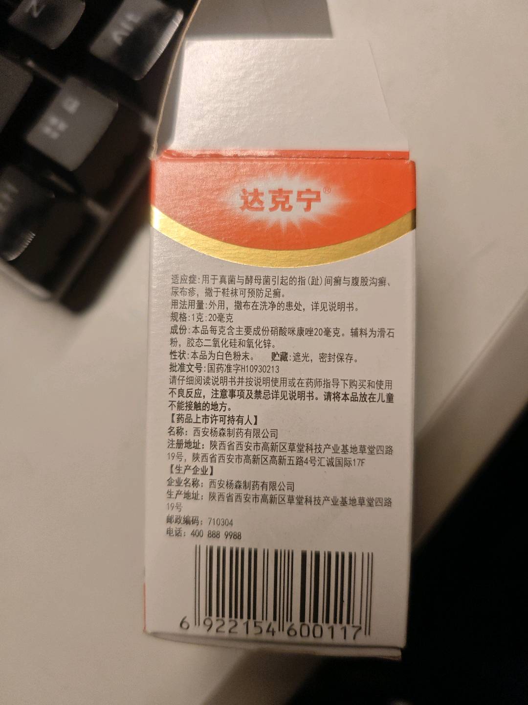 硝酸咪康唑散