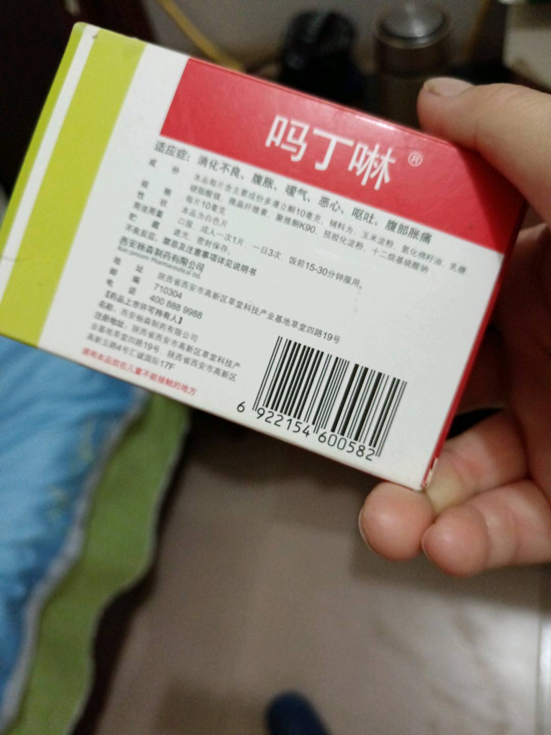 吗丁啉-多潘立酮片-片剂 42片