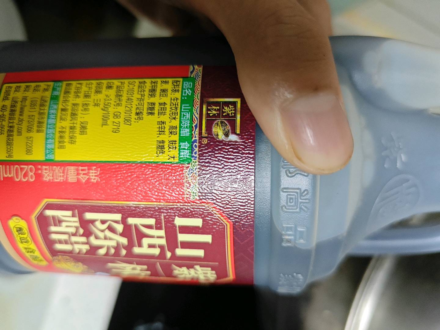 山西陈醋