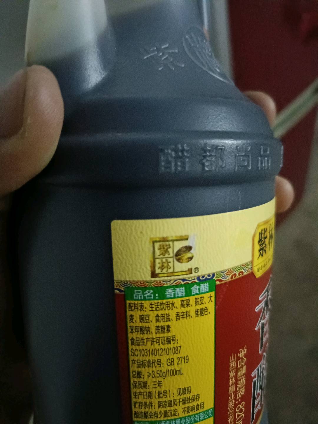 香醋