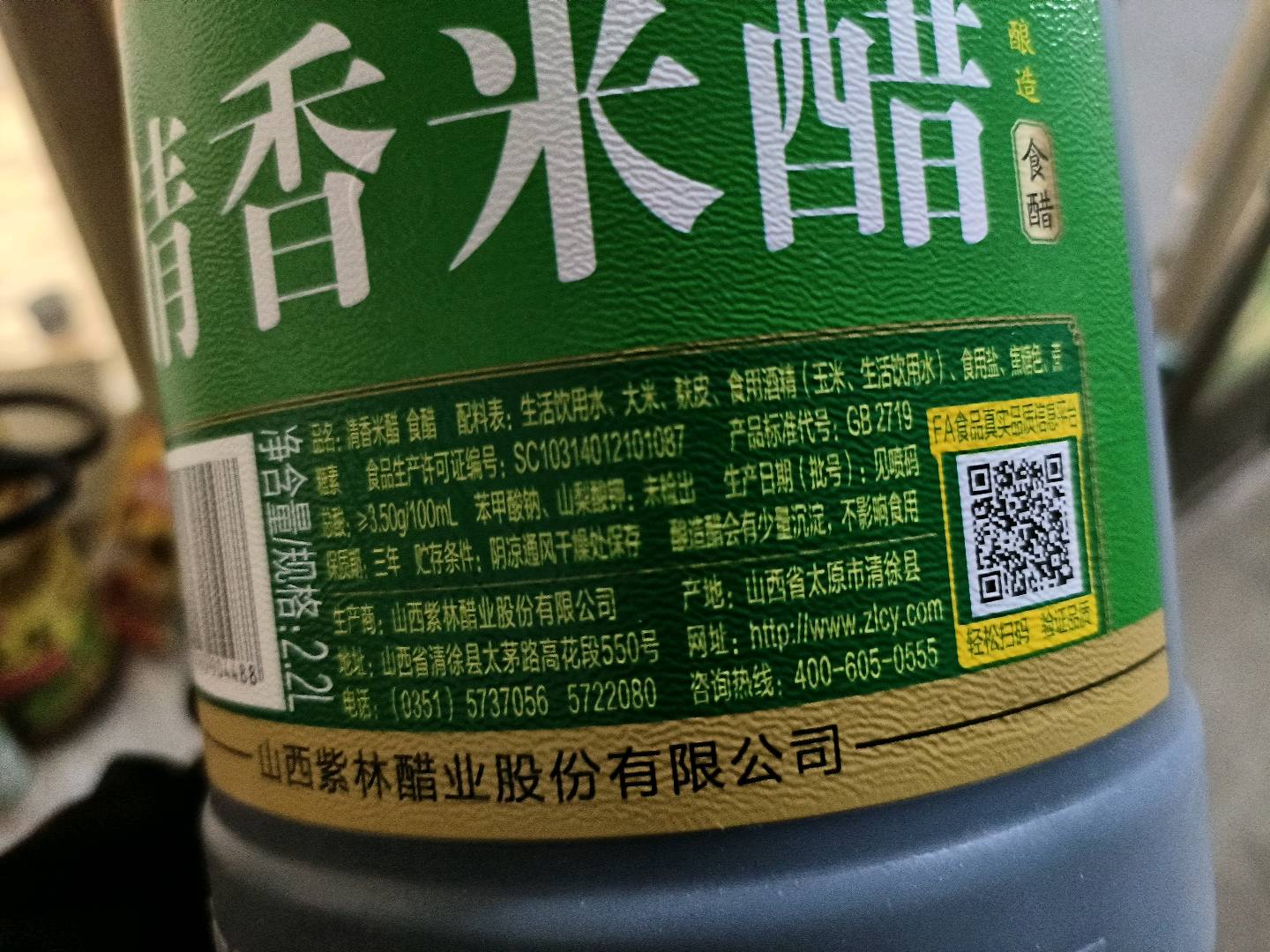 清香米醋