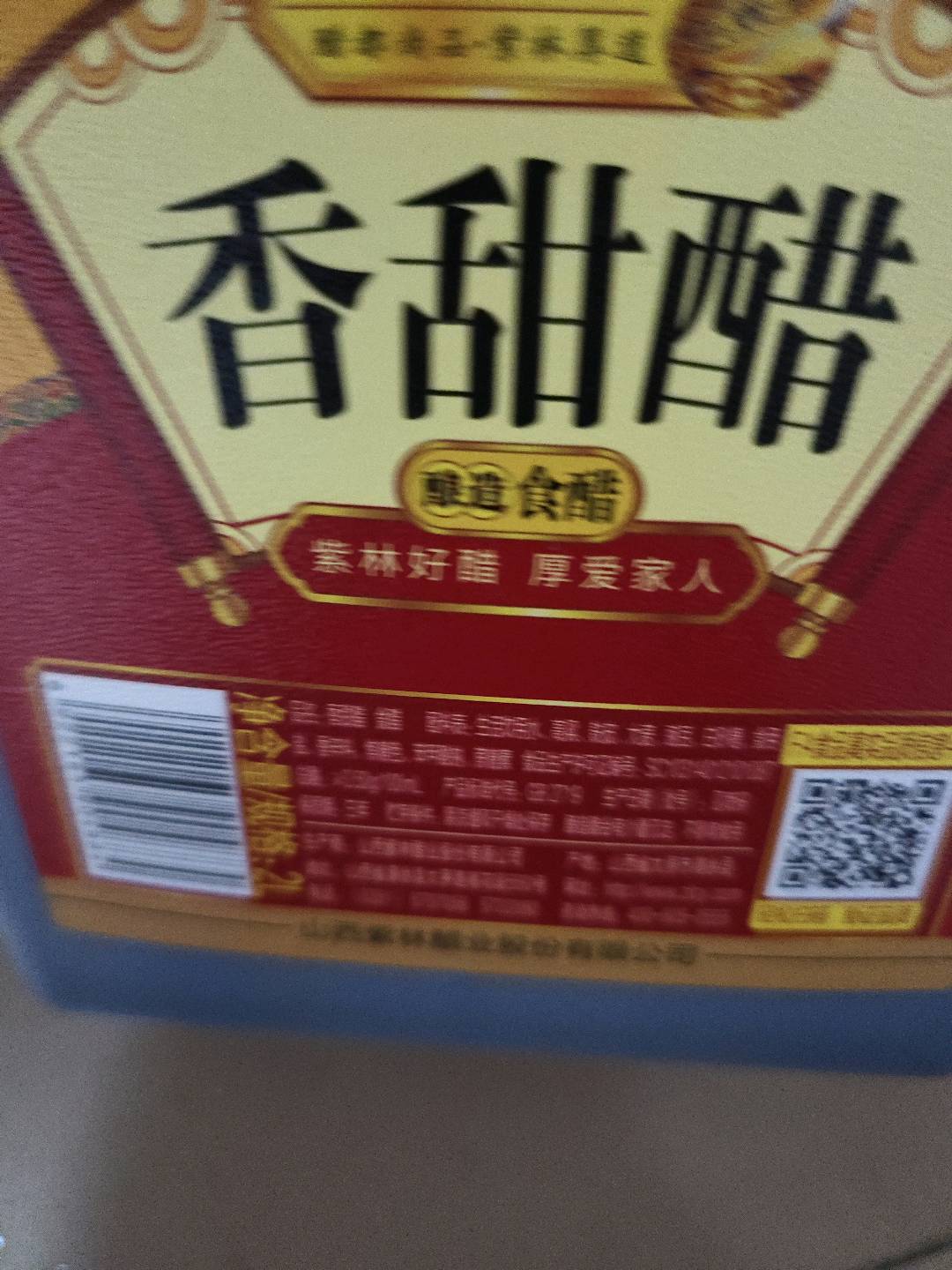 香甜醋