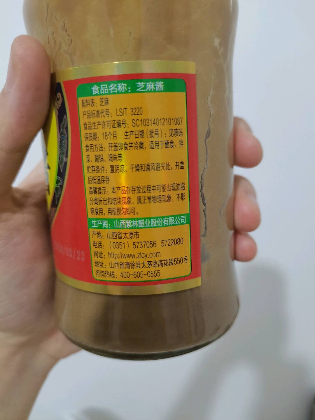 紫林牌芝麻酱