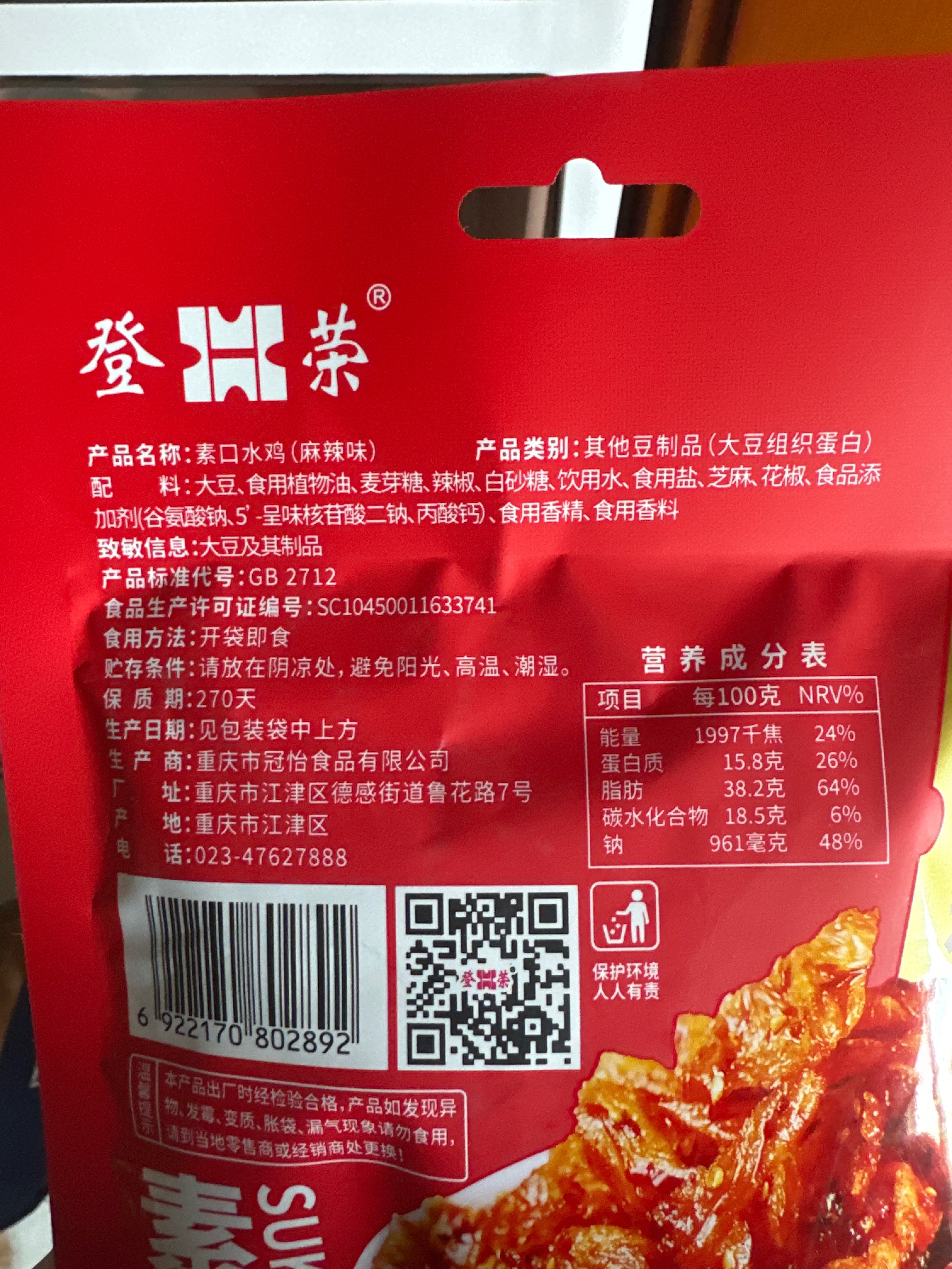 素口水鸡（麻辣味）