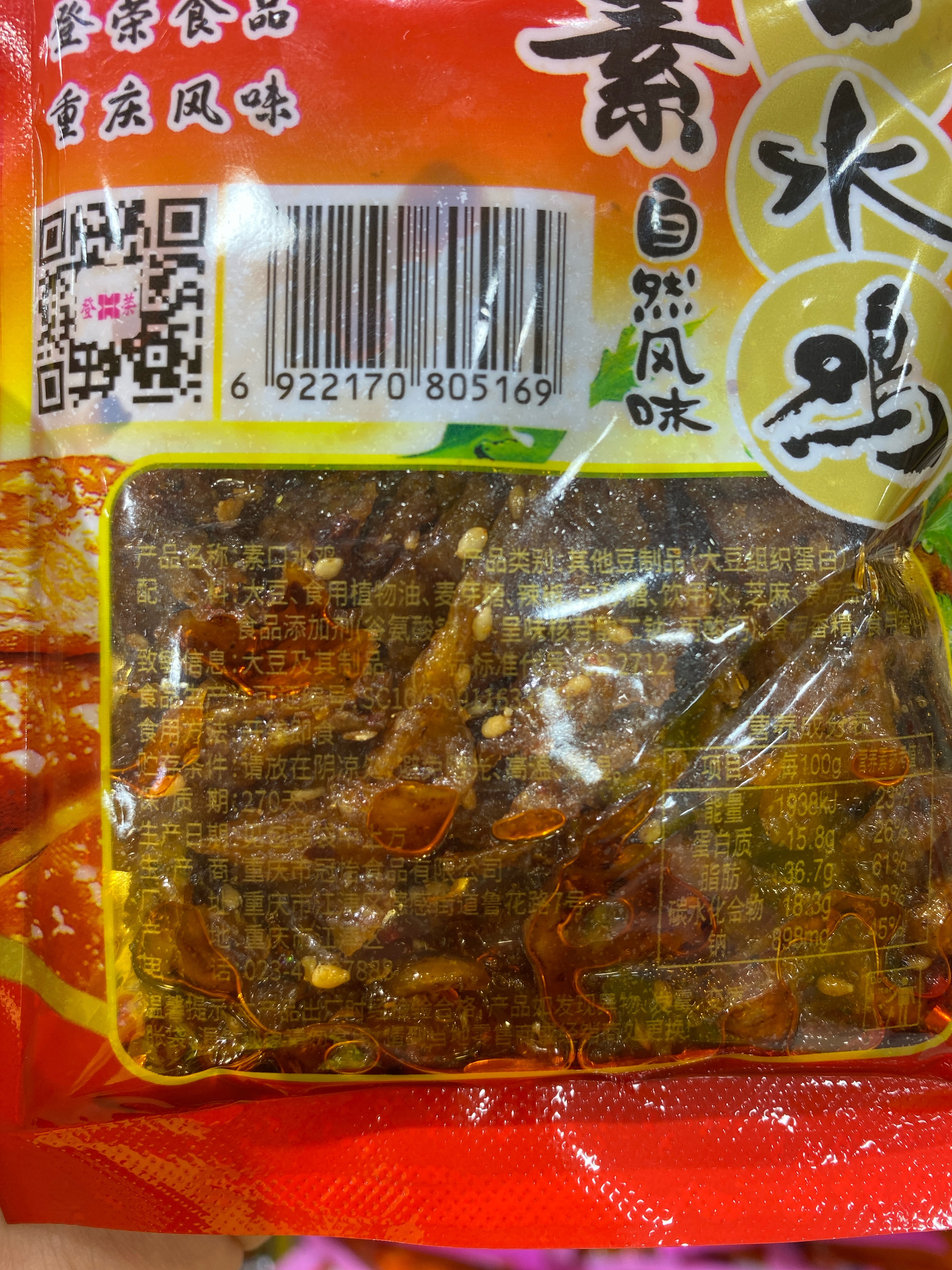 登荣散称铝膜口水鸡