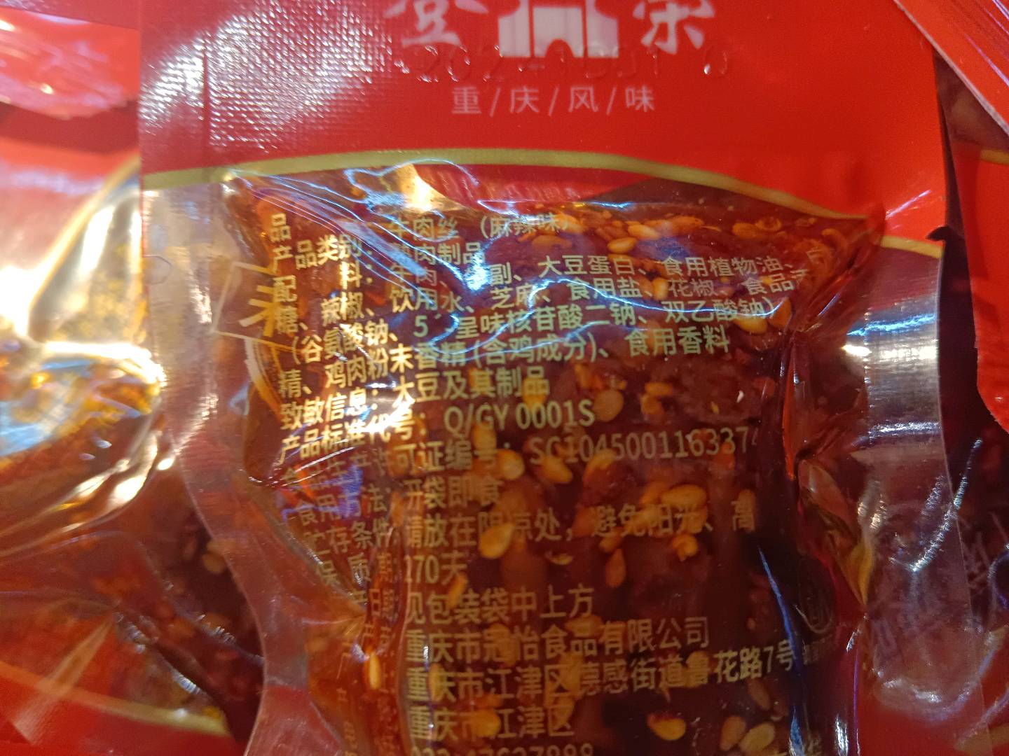 登荣散称牛肉丝5千克