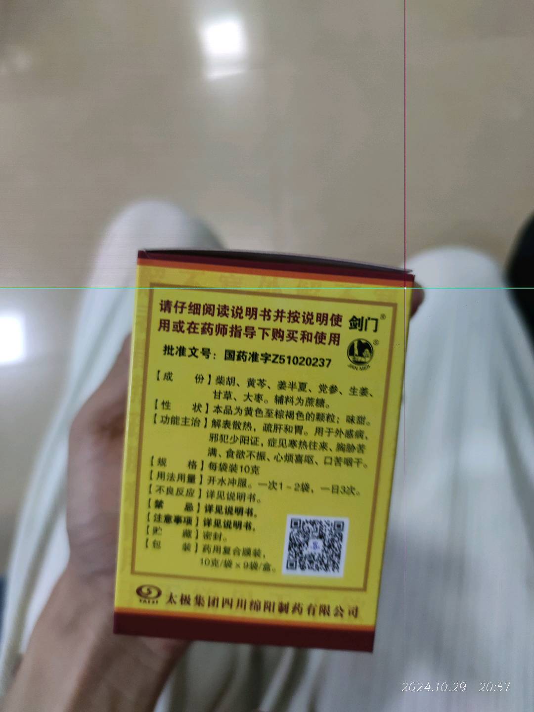 小柴胡颗粒