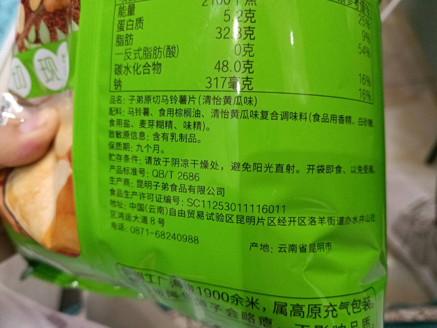 子弟薯片（清怡黄瓜味）95克