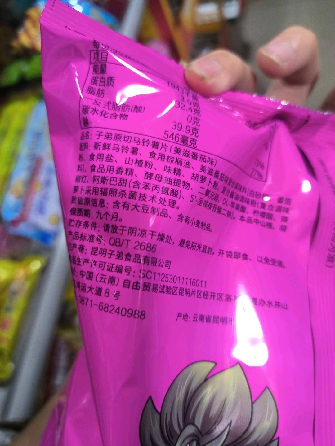 子弟薯片（美滋番茄味）95克