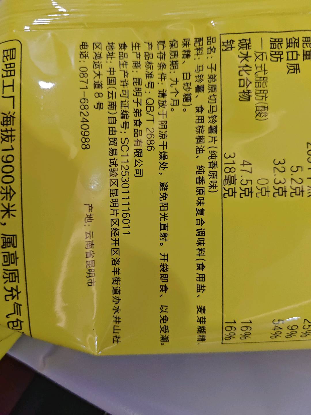 子弟薯片（纯香原味）95克
