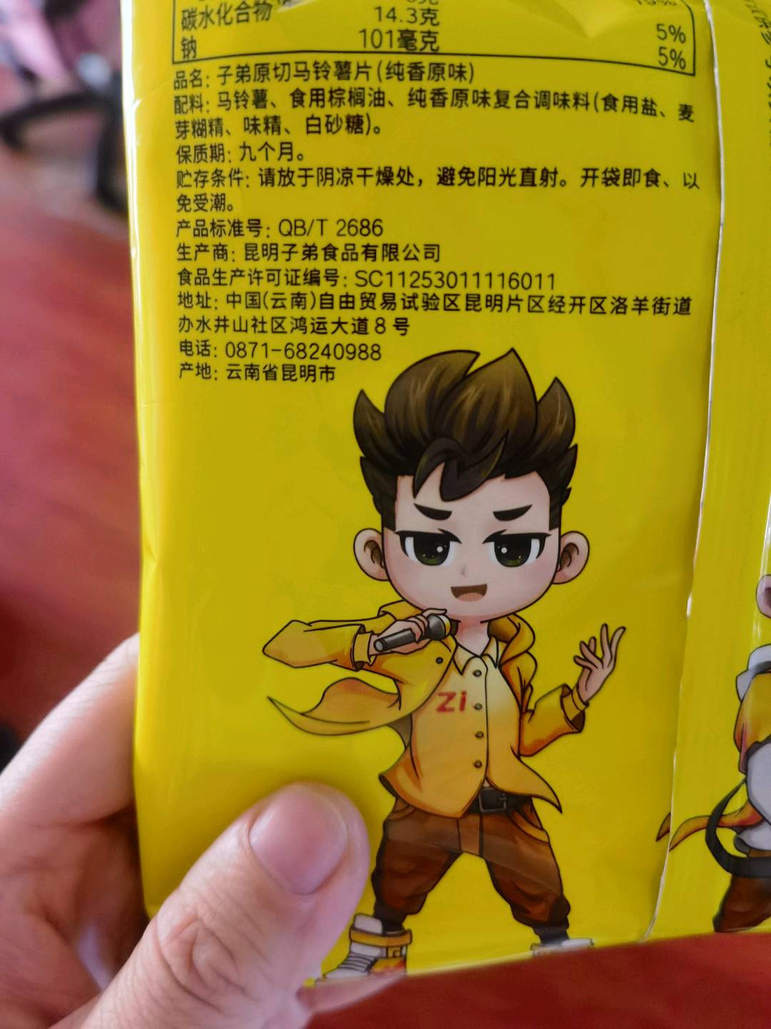 子弟薯片（纯香原味）30克