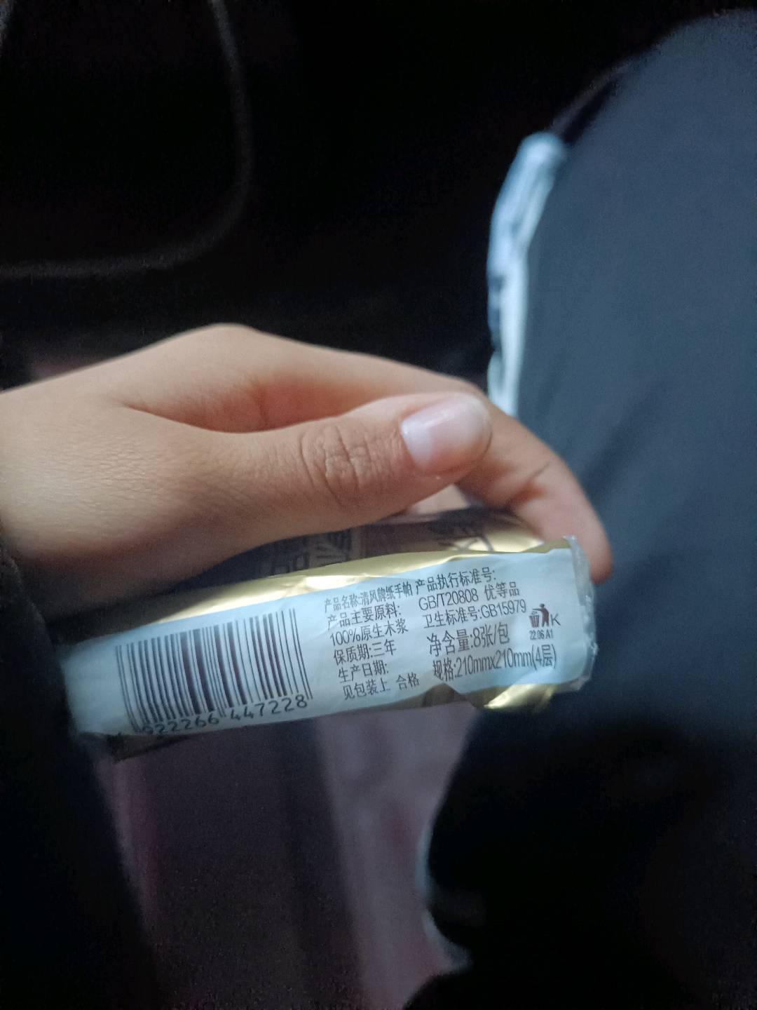 清风纸手帕8张4层