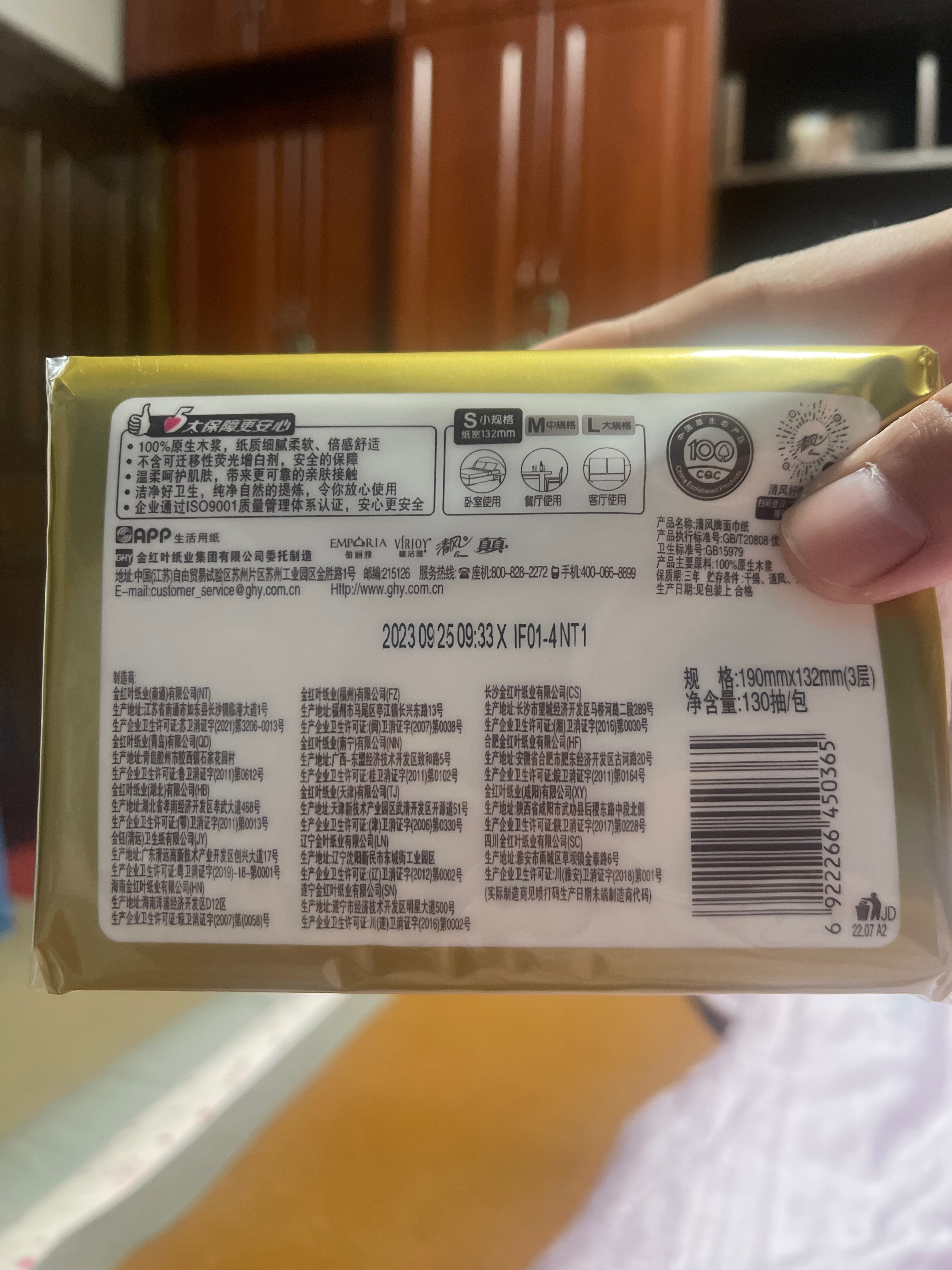 清风面巾纸