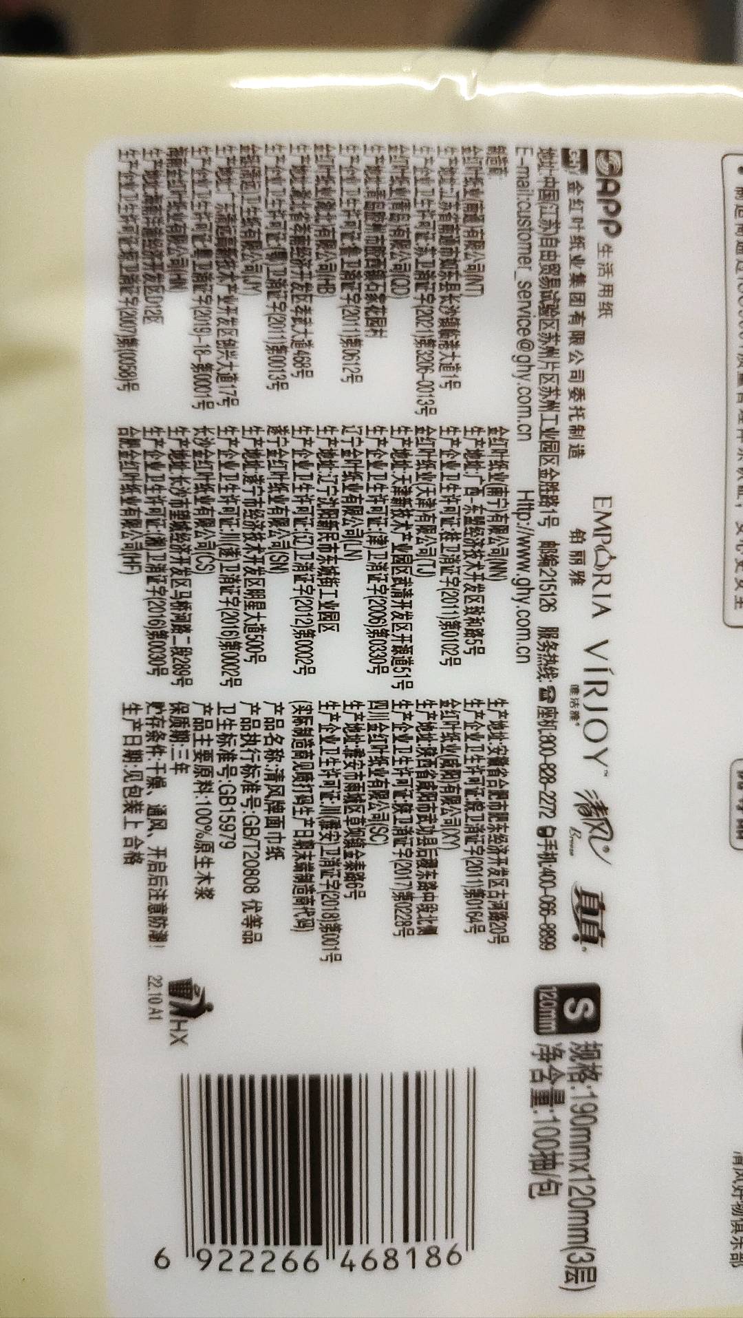 清风抽纸