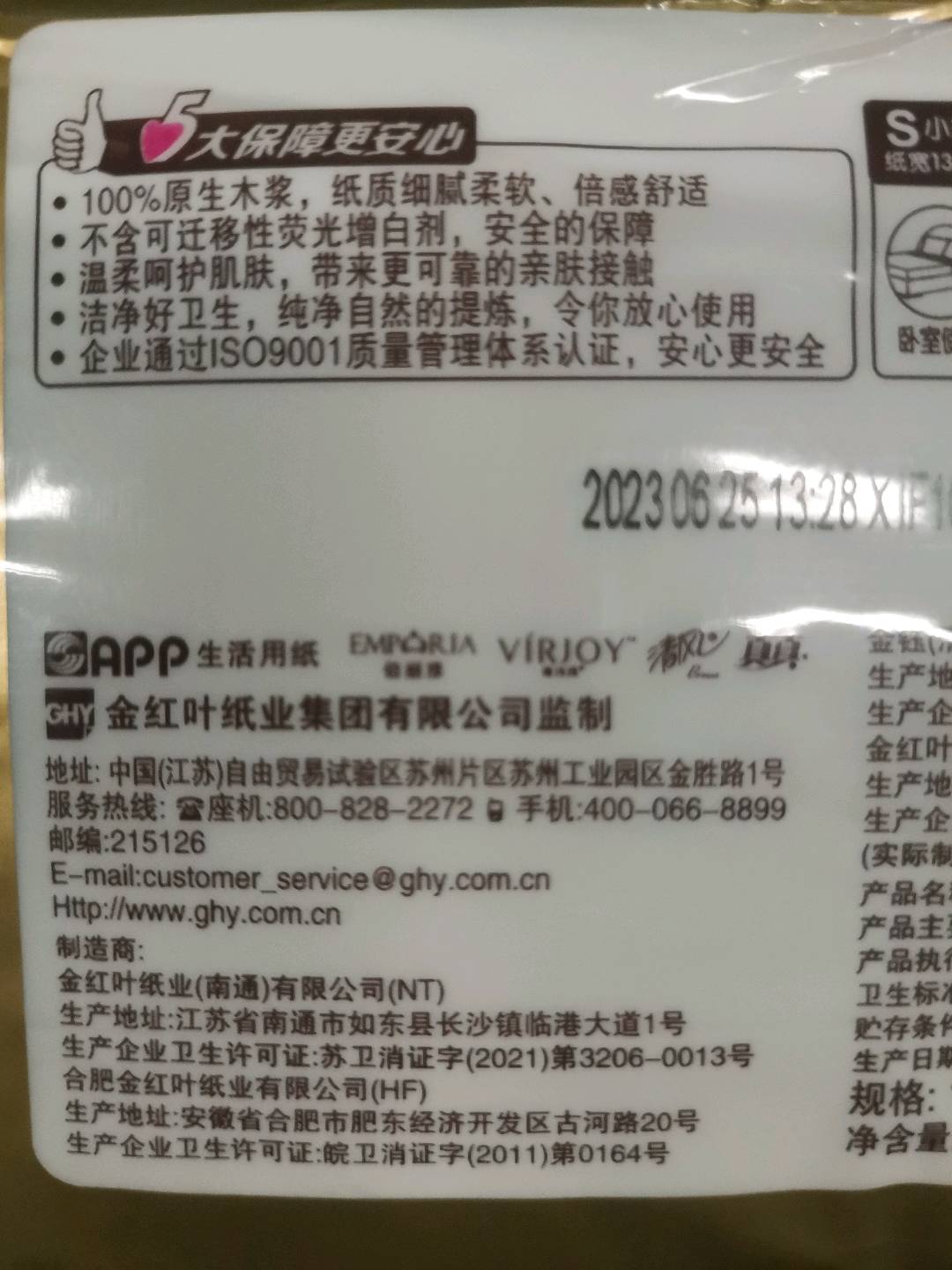 清风原木纯品金装抽纸