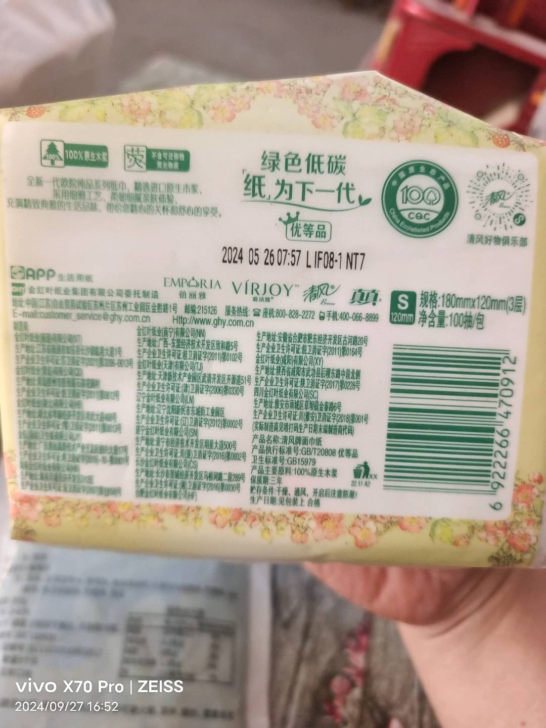 清风抽纸