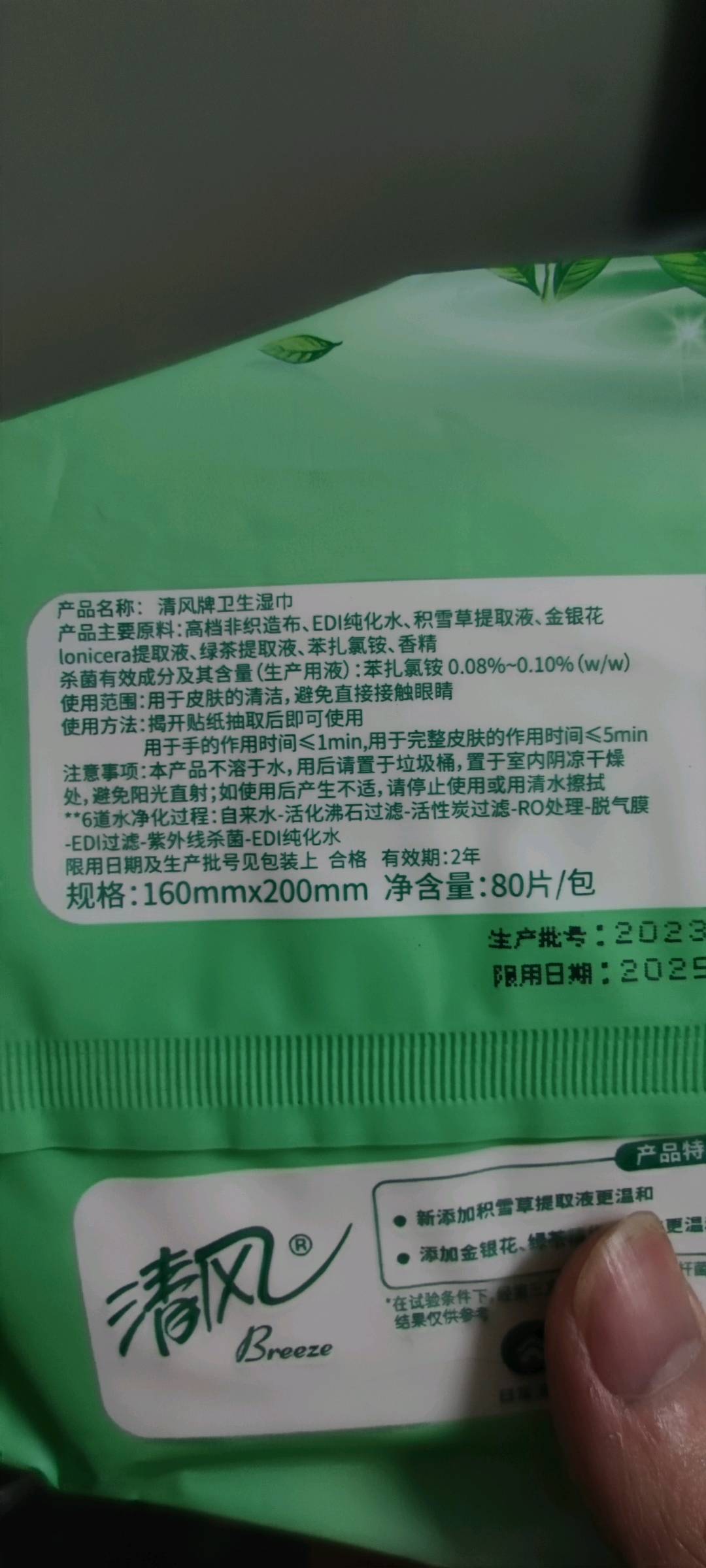 清风湿纸巾